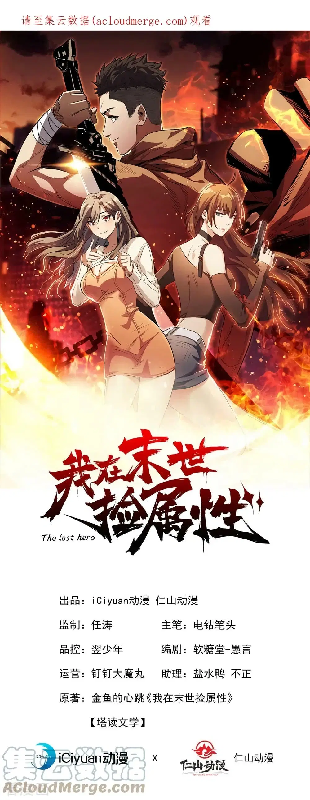 The Last Hero ตอนที่ 143 หน้า 2