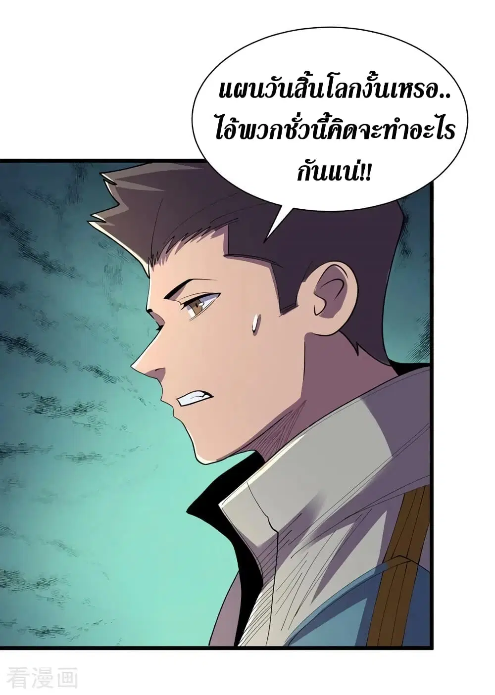 The Last Hero ตอนที่ 143 หน้า 3