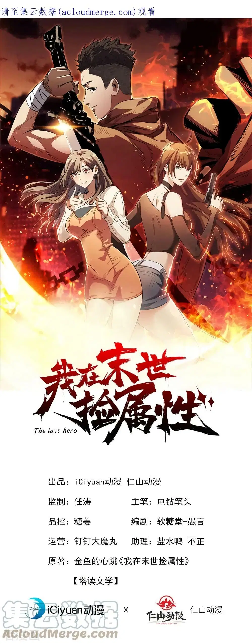 The Last Hero ตอนที่ 144 หน้า 2