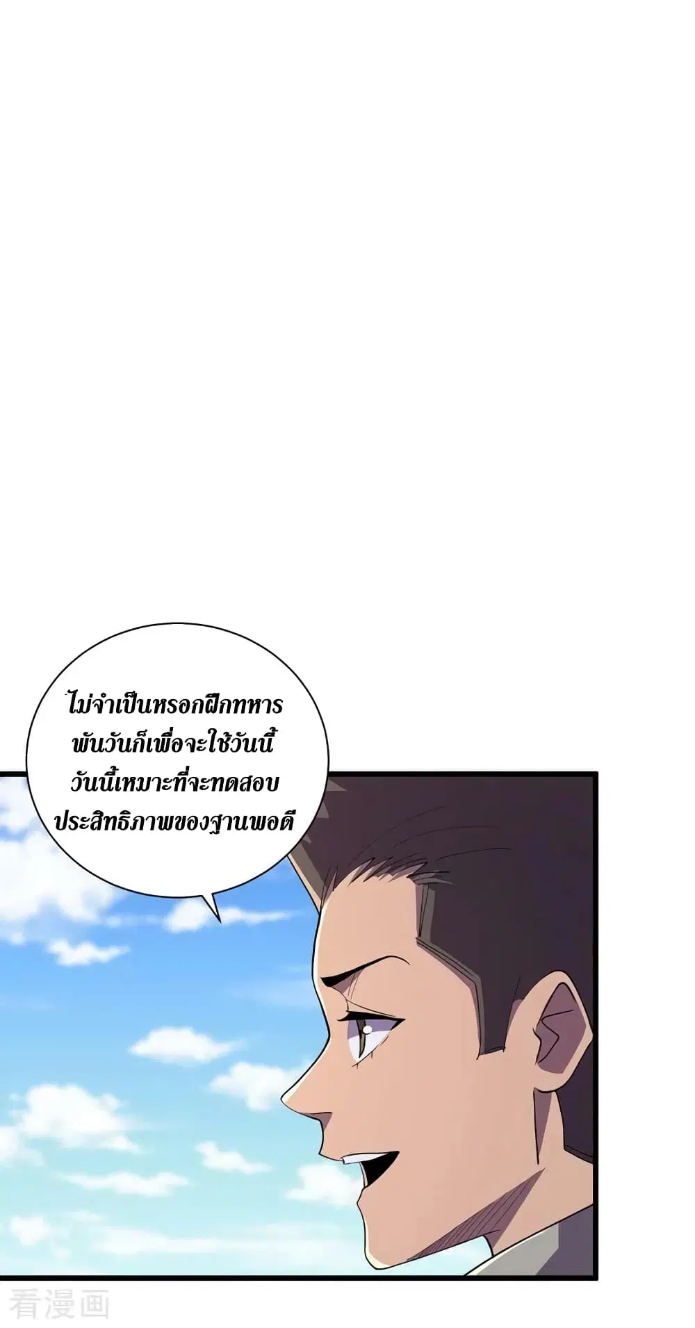 The Last Hero ตอนที่ 144 หน้า 3