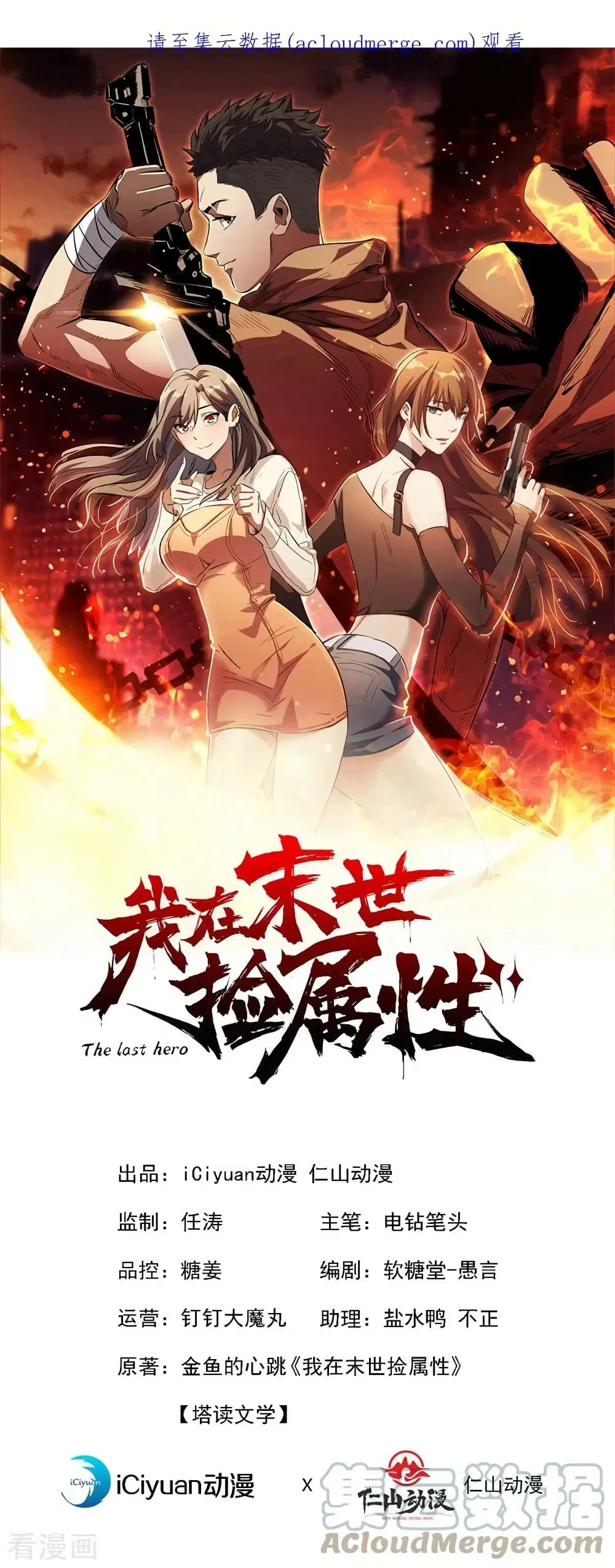 The Last Hero ตอนที่ 145 หน้า 2