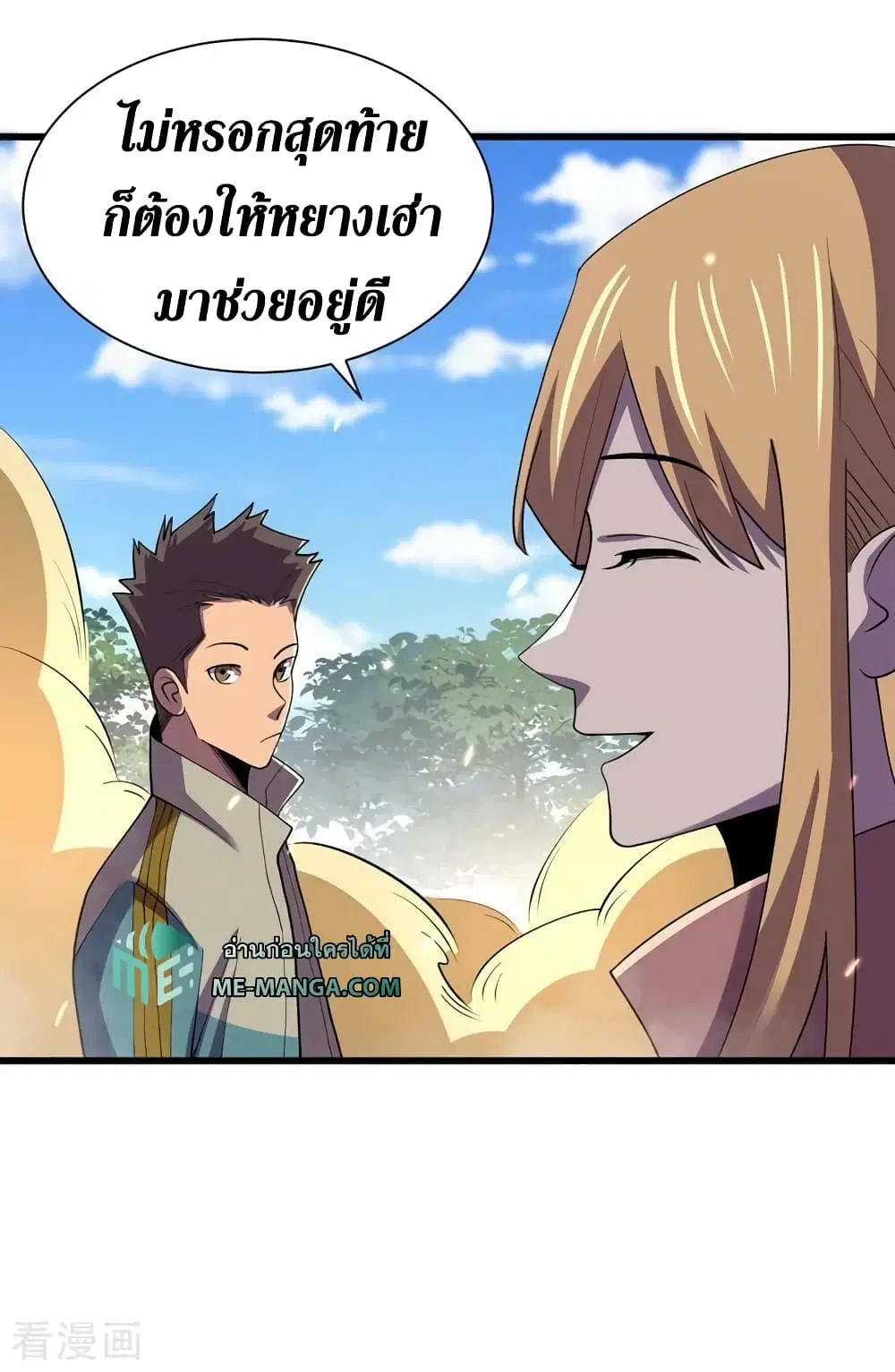 The Last Hero ตอนที่ 146 หน้า 3