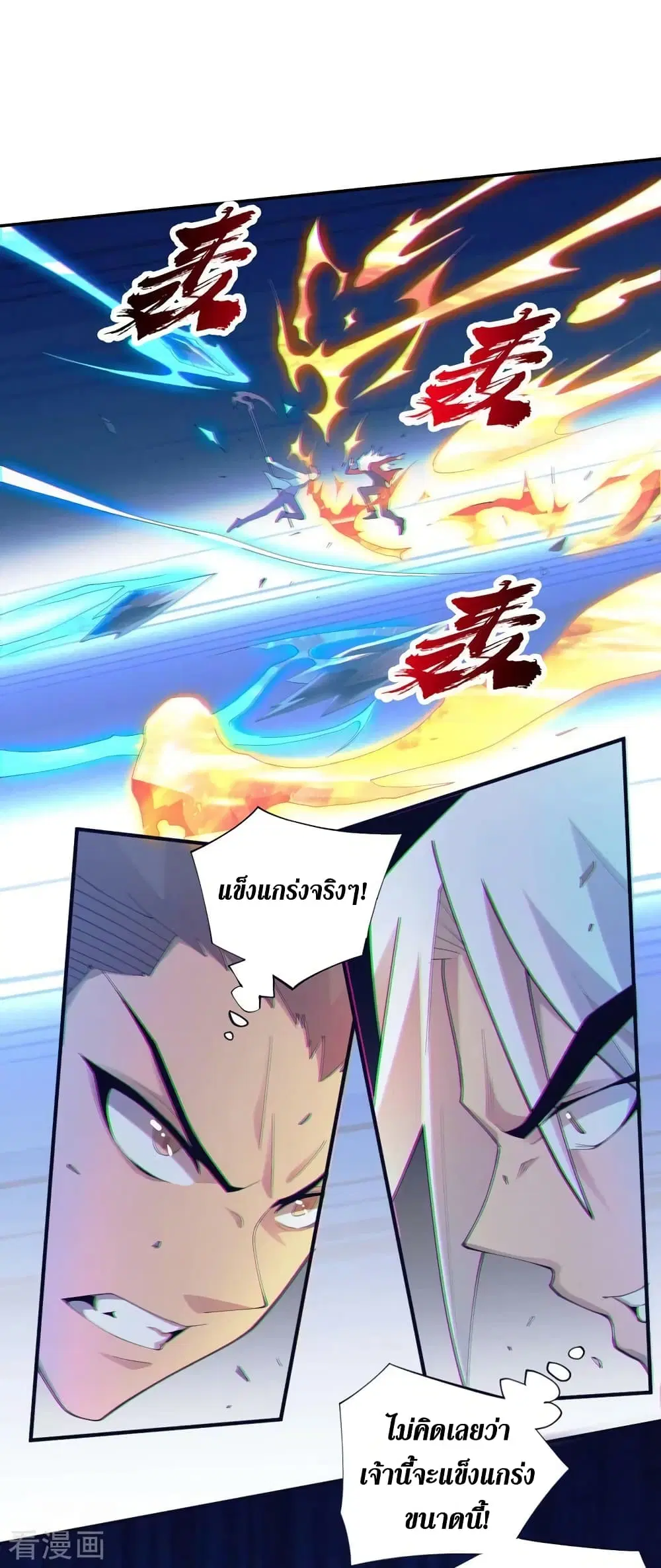 The Last Hero ตอนที่ 153 หน้า 3