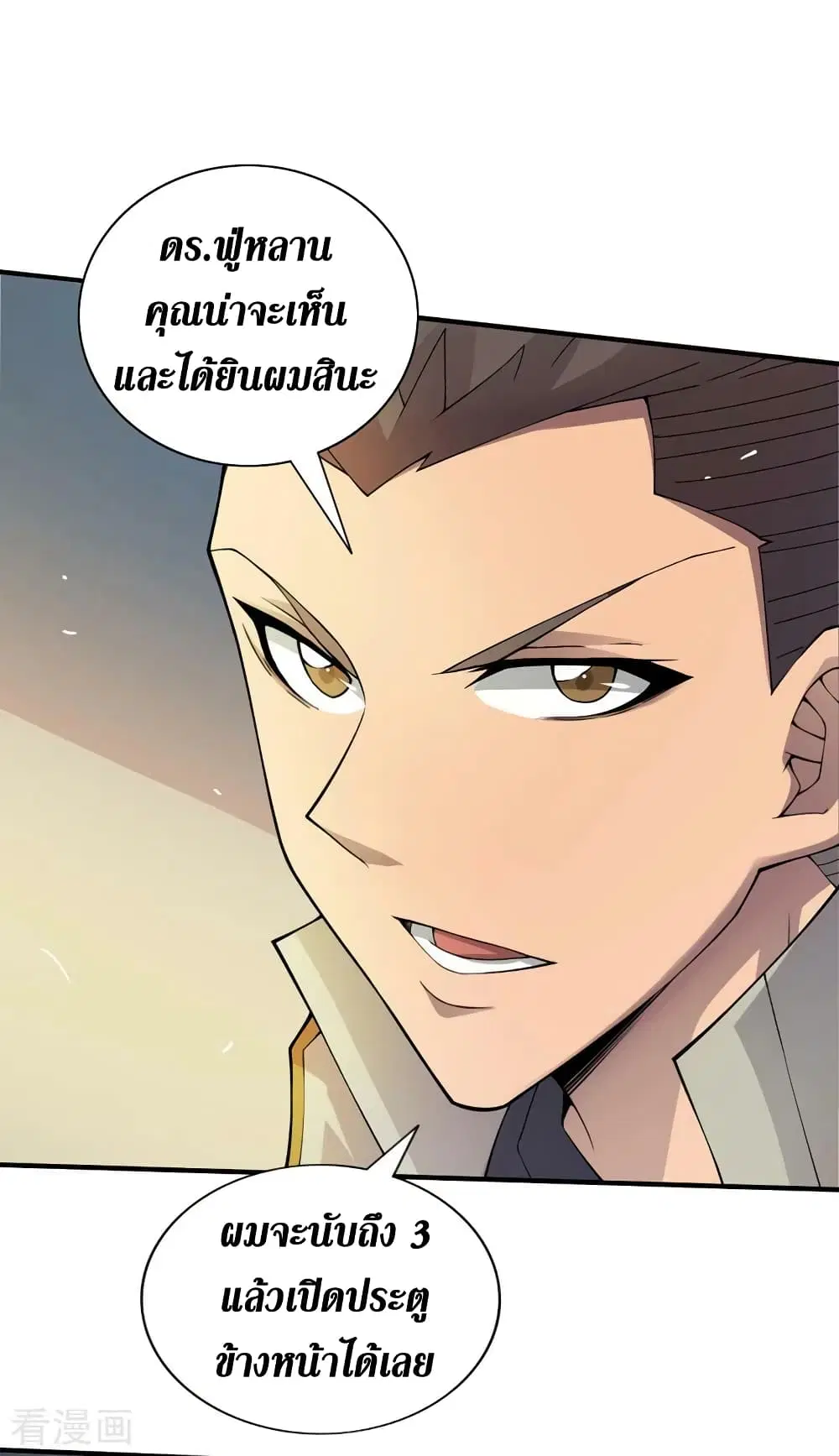 The Last Hero ตอนที่ 154 หน้า 3