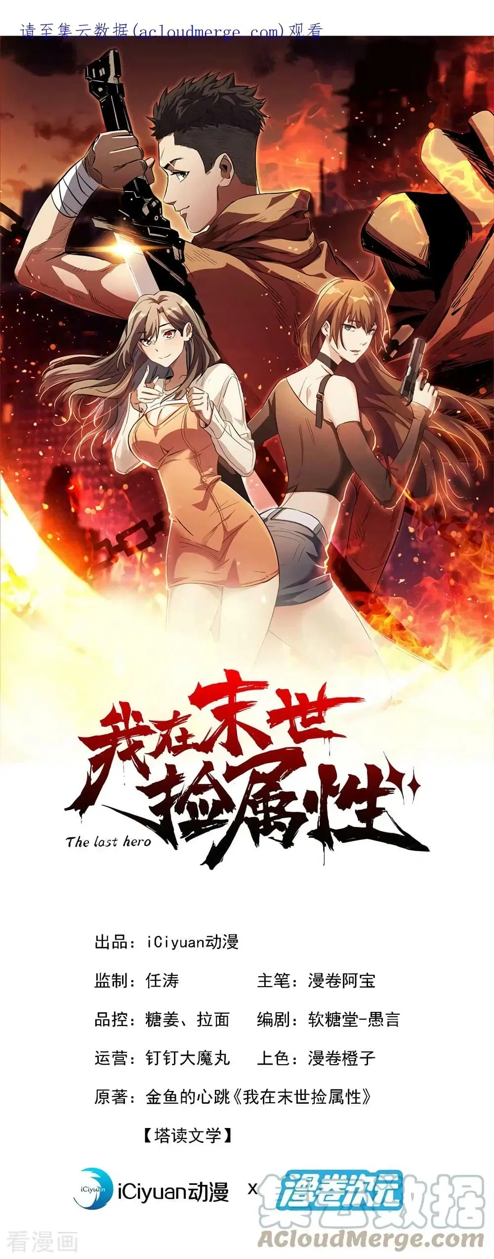 The Last Hero ตอนที่ 155 หน้า 2