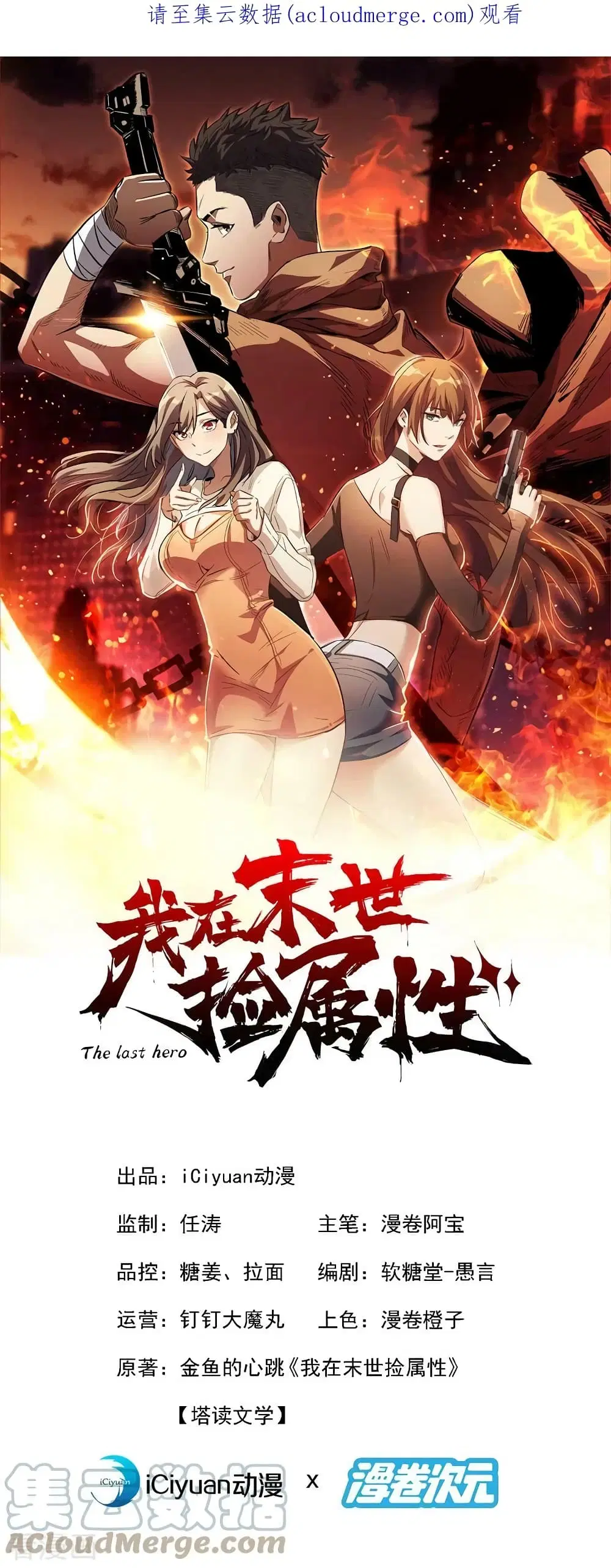 The Last Hero ตอนที่ 161 หน้า 2