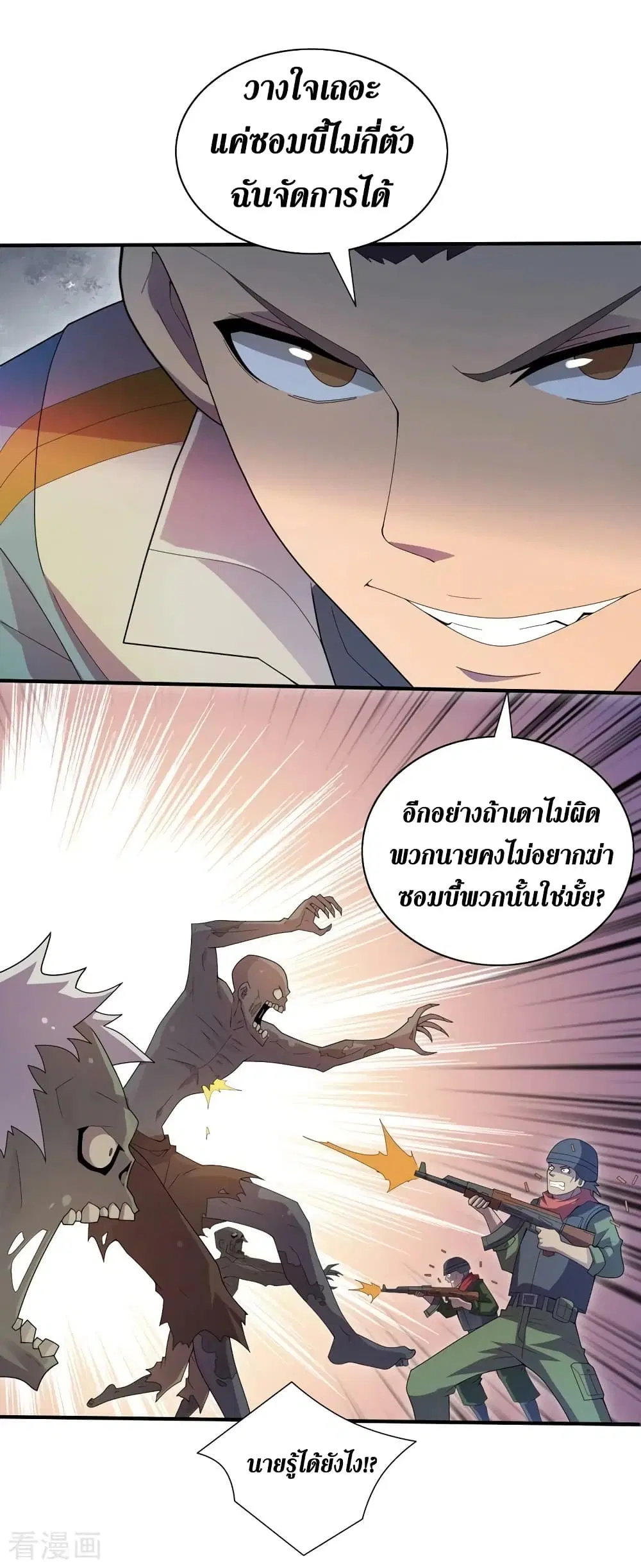 The Last Hero ตอนที่ 166 หน้า 3