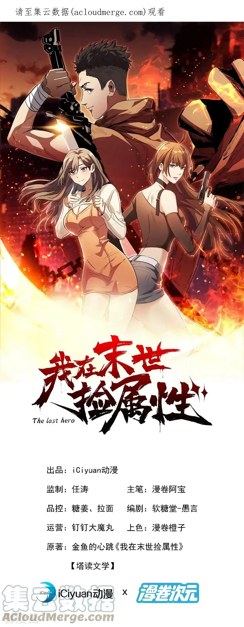 The Last Hero ตอนที่ 171 หน้า 2