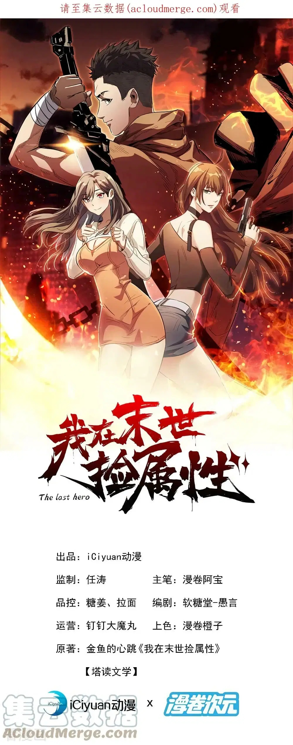 The Last Hero ตอนที่ 173 หน้า 2