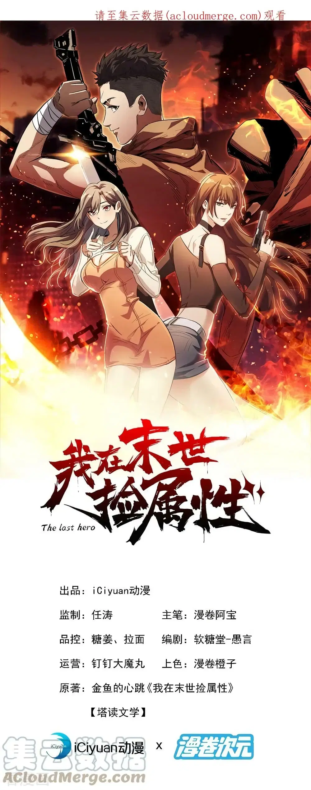 The Last Hero ตอนที่ 176 หน้า 2