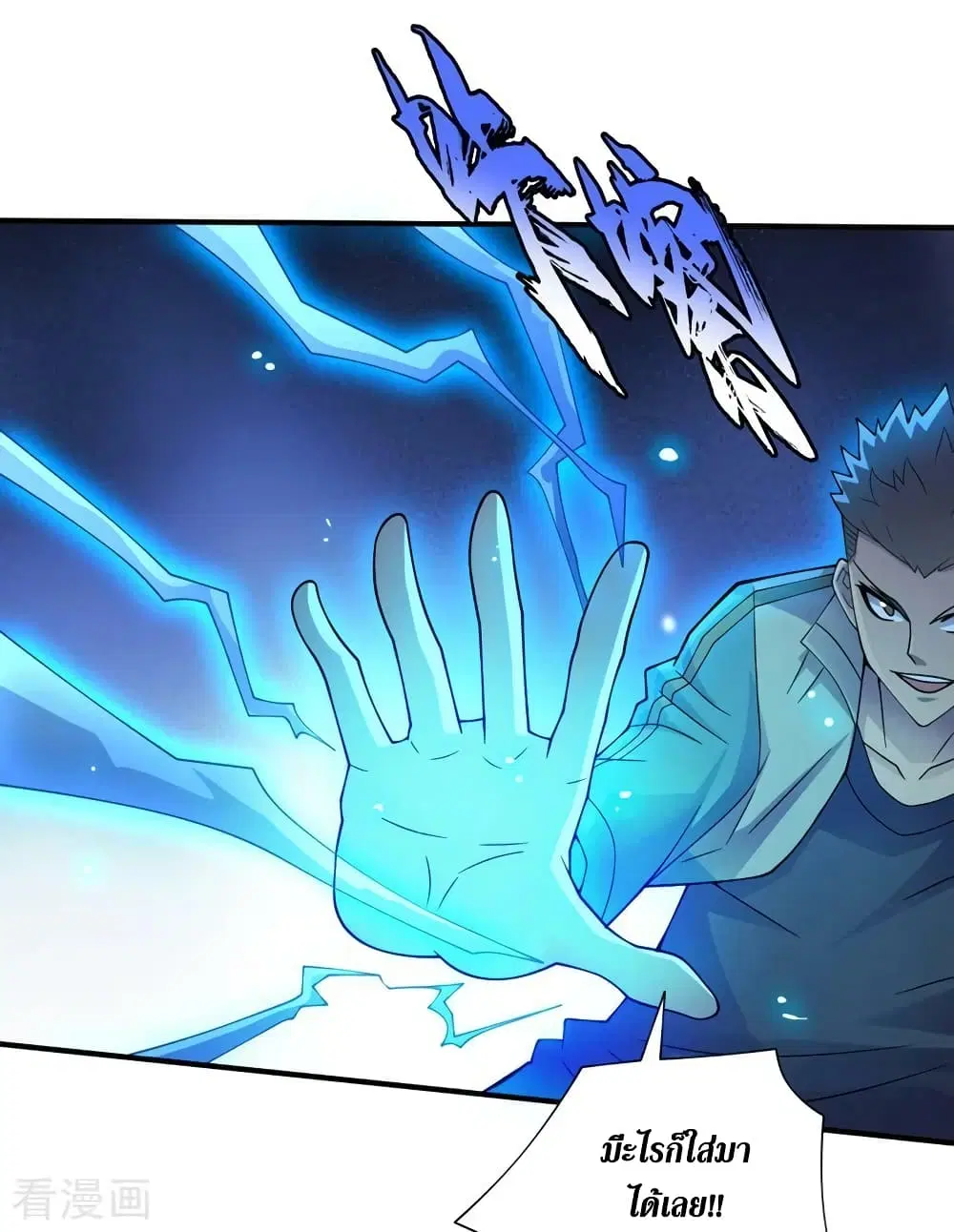 The Last Hero ตอนที่ 176 หน้า 3