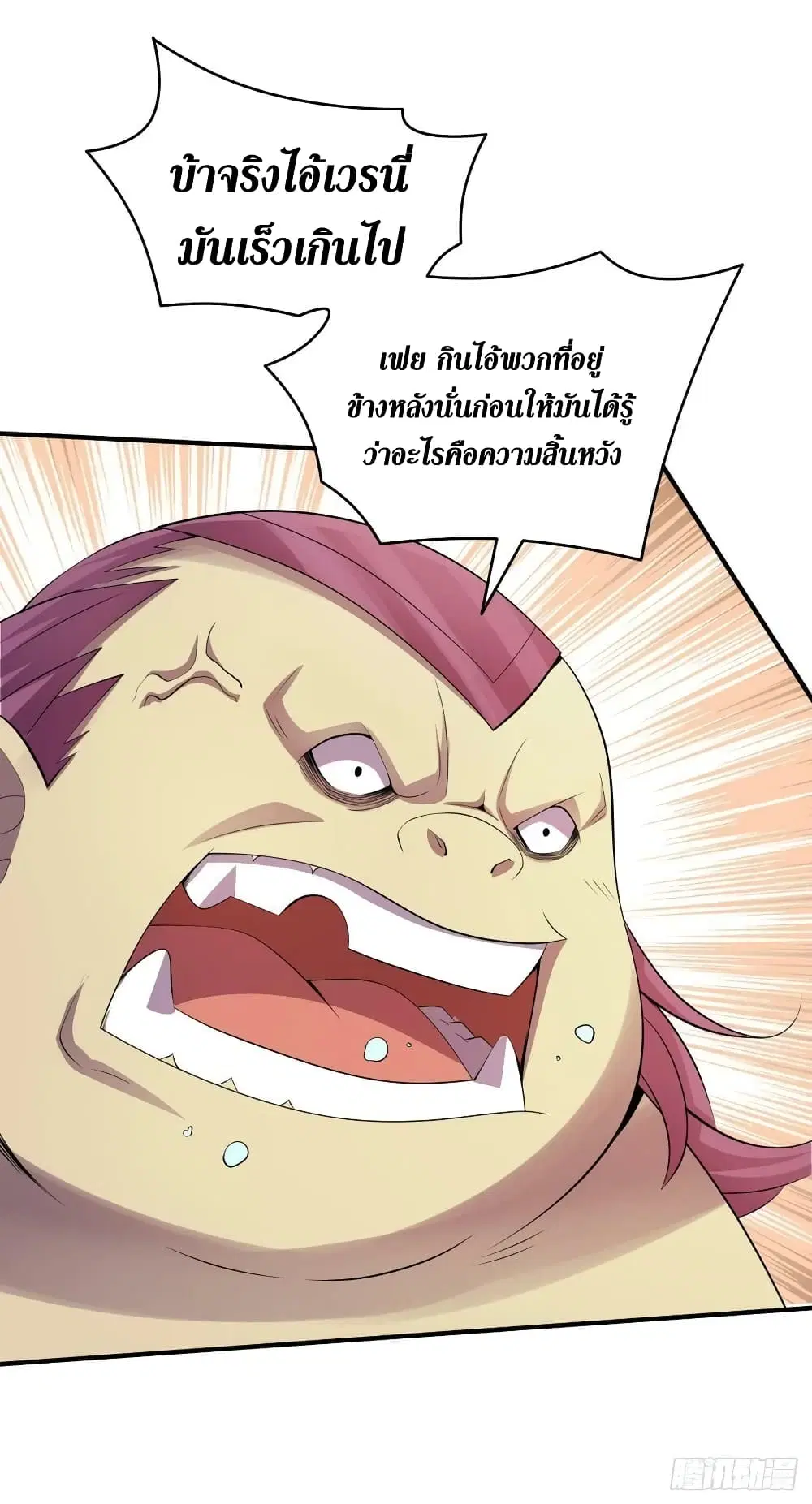 The Last Hero ตอนที่ 185 หน้า 3