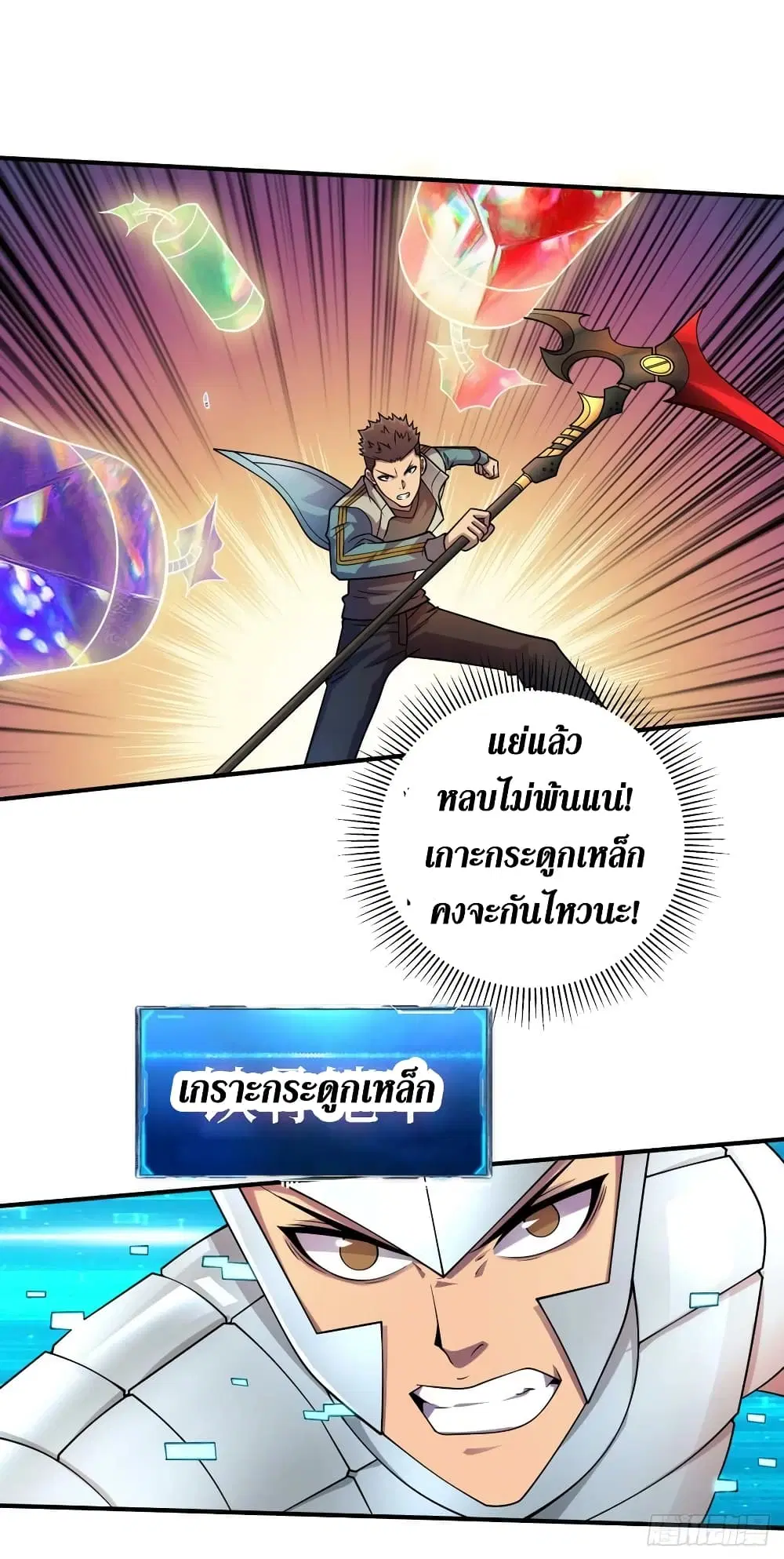 The Last Hero ตอนที่ 190 หน้า 3