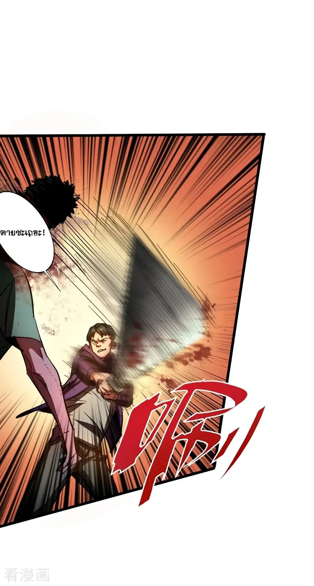 The Last Hero ตอนที่ 2 หน้า 3
