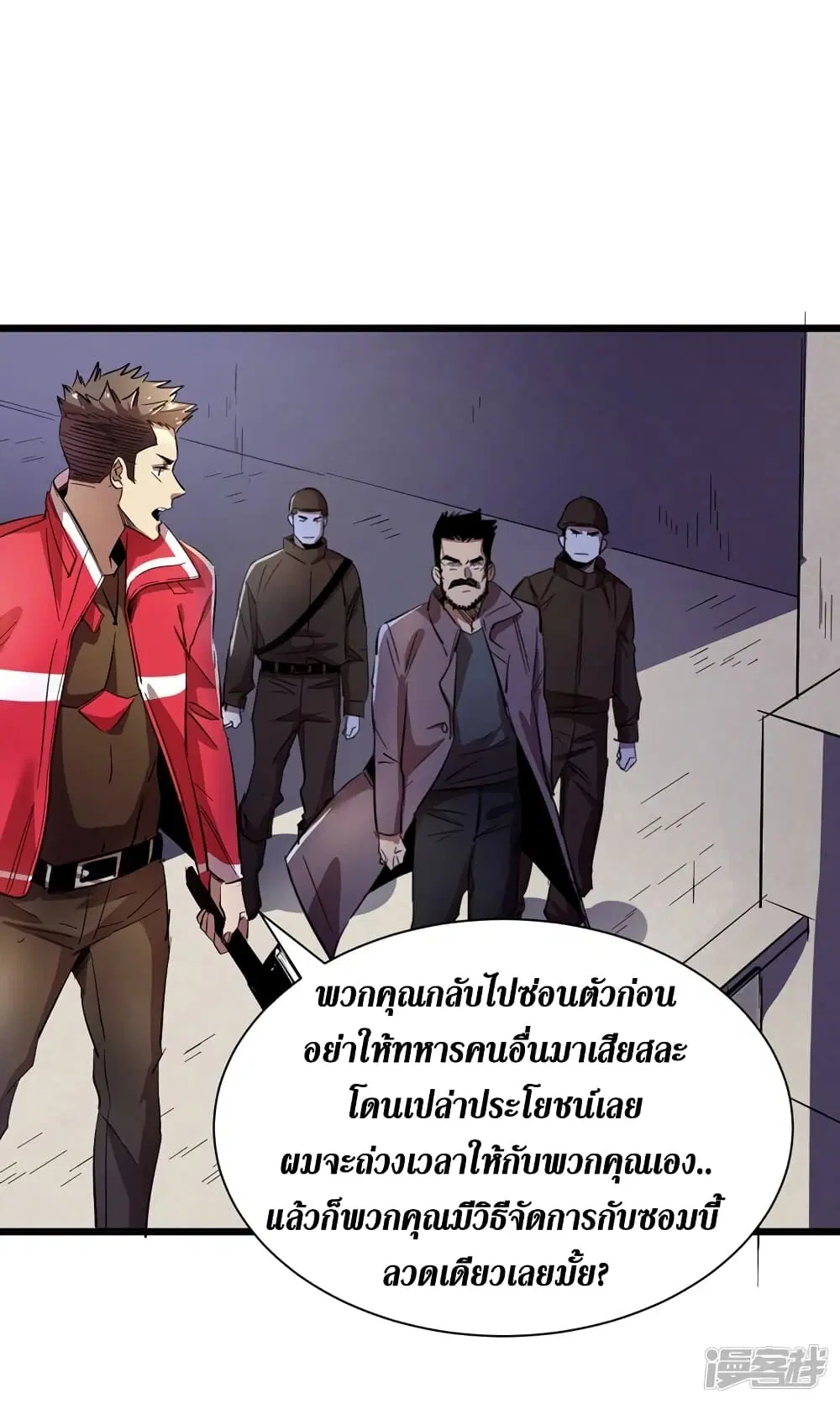 The Last Hero ตอนที่ 34 หน้า 3