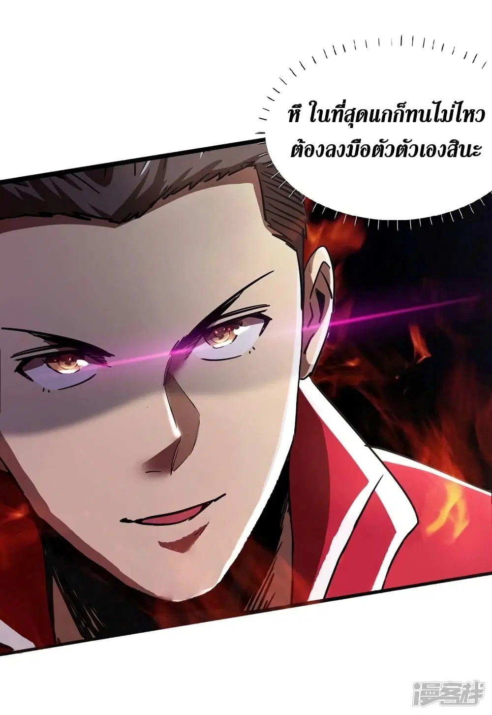 The Last Hero ตอนที่ 36 หน้า 3