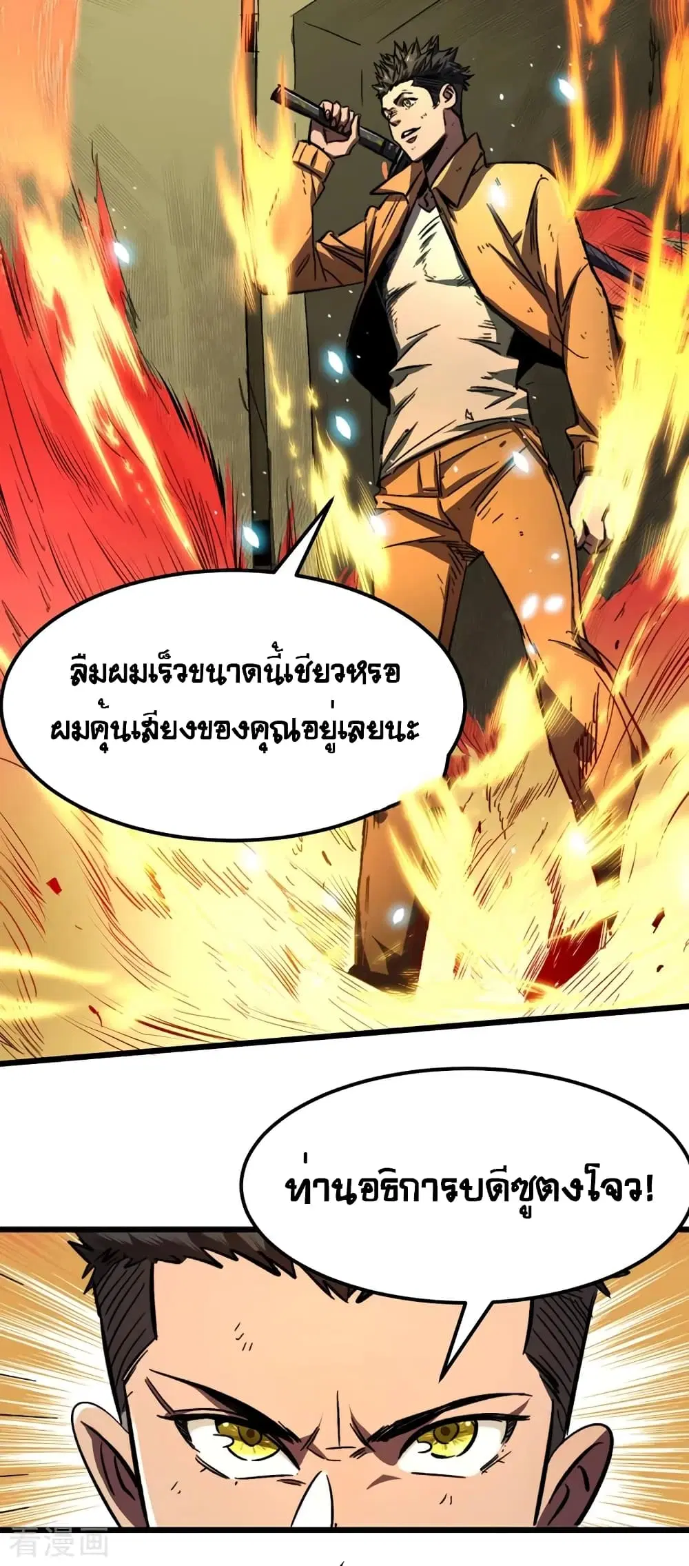 The Last Hero ตอนที่ 4 หน้า 3