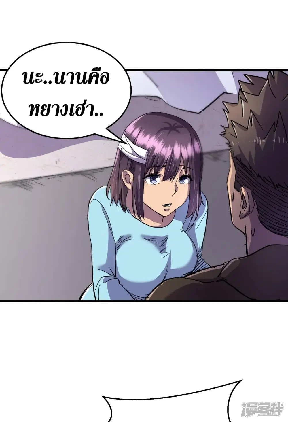 The Last Hero ตอนที่ 40 หน้า 3