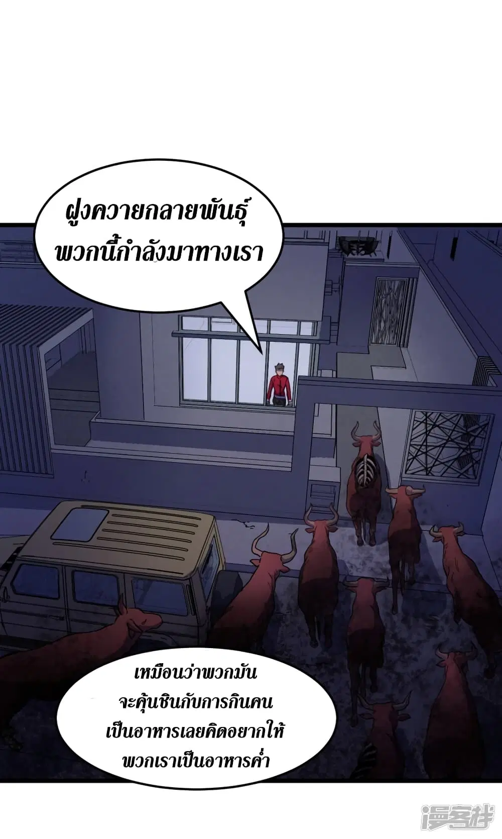 The Last Hero ตอนที่ 41 หน้า 3