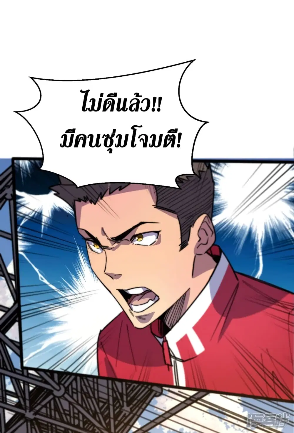 The Last Hero ตอนที่ 43 หน้า 3