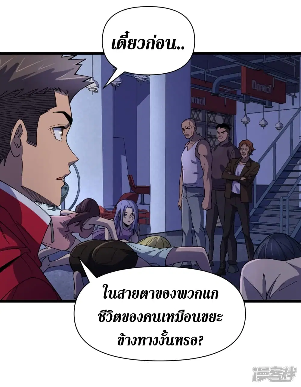 The Last Hero ตอนที่ 46 หน้า 3