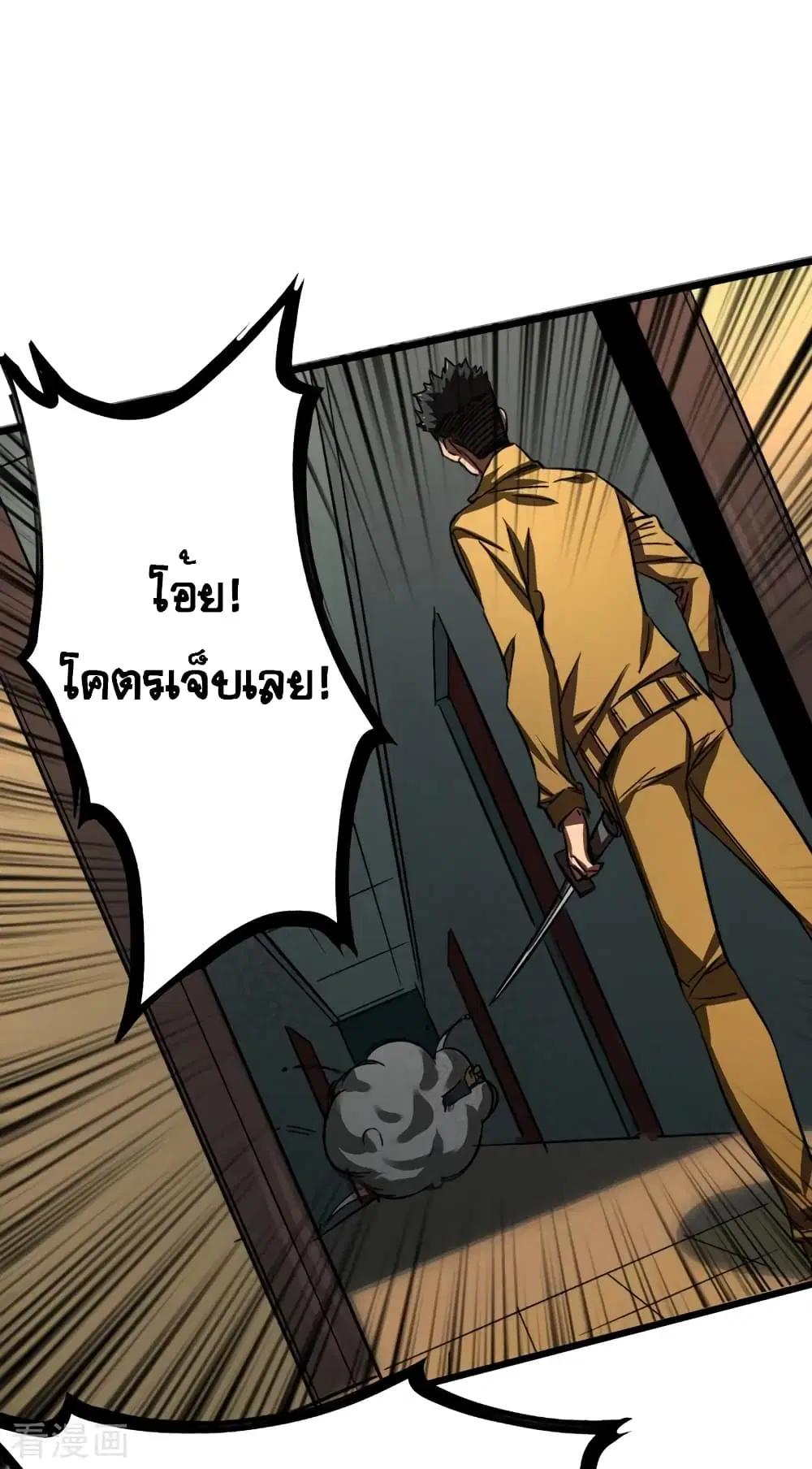 The Last Hero ตอนที่ 5 หน้า 2