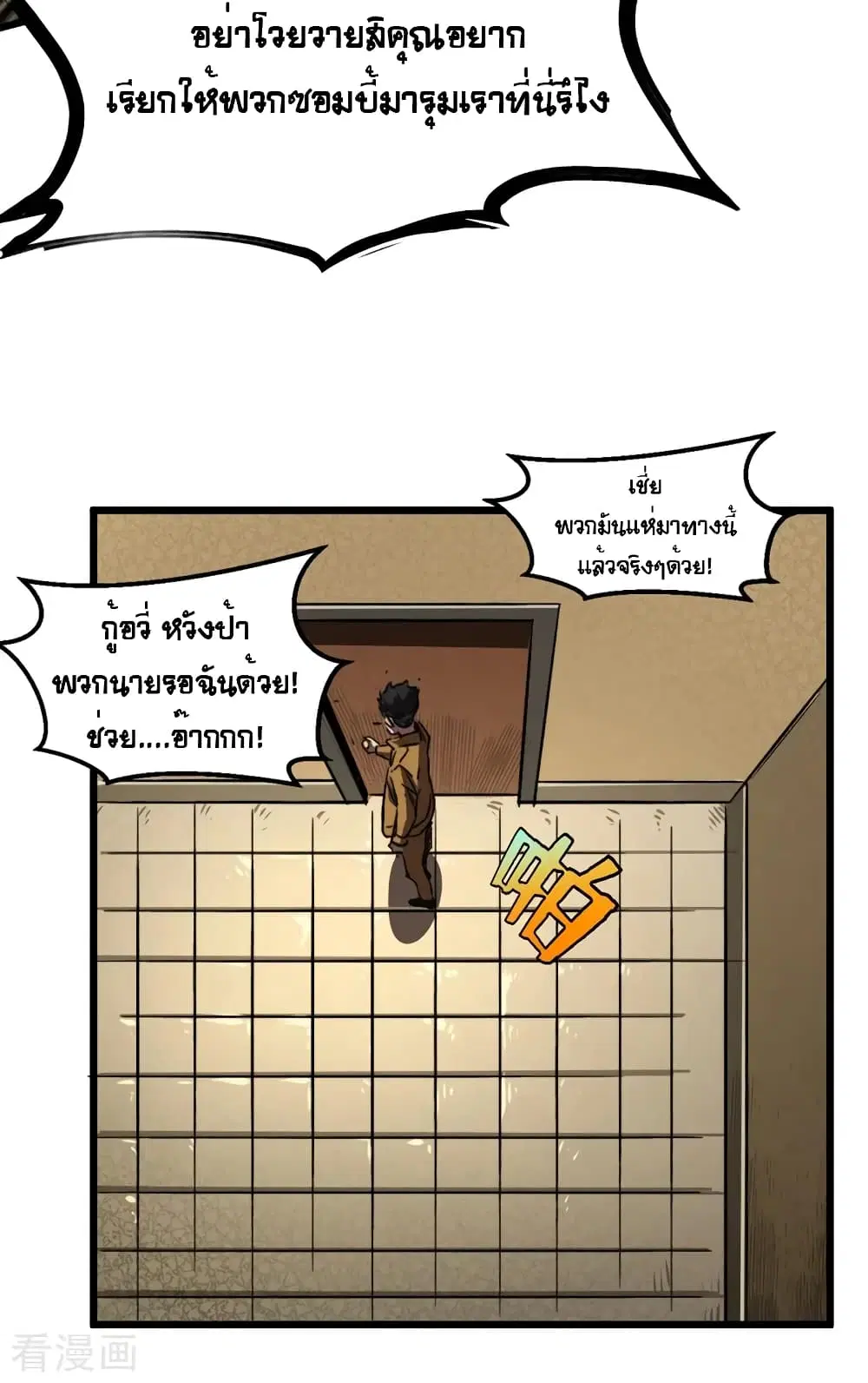 The Last Hero ตอนที่ 5 หน้า 3