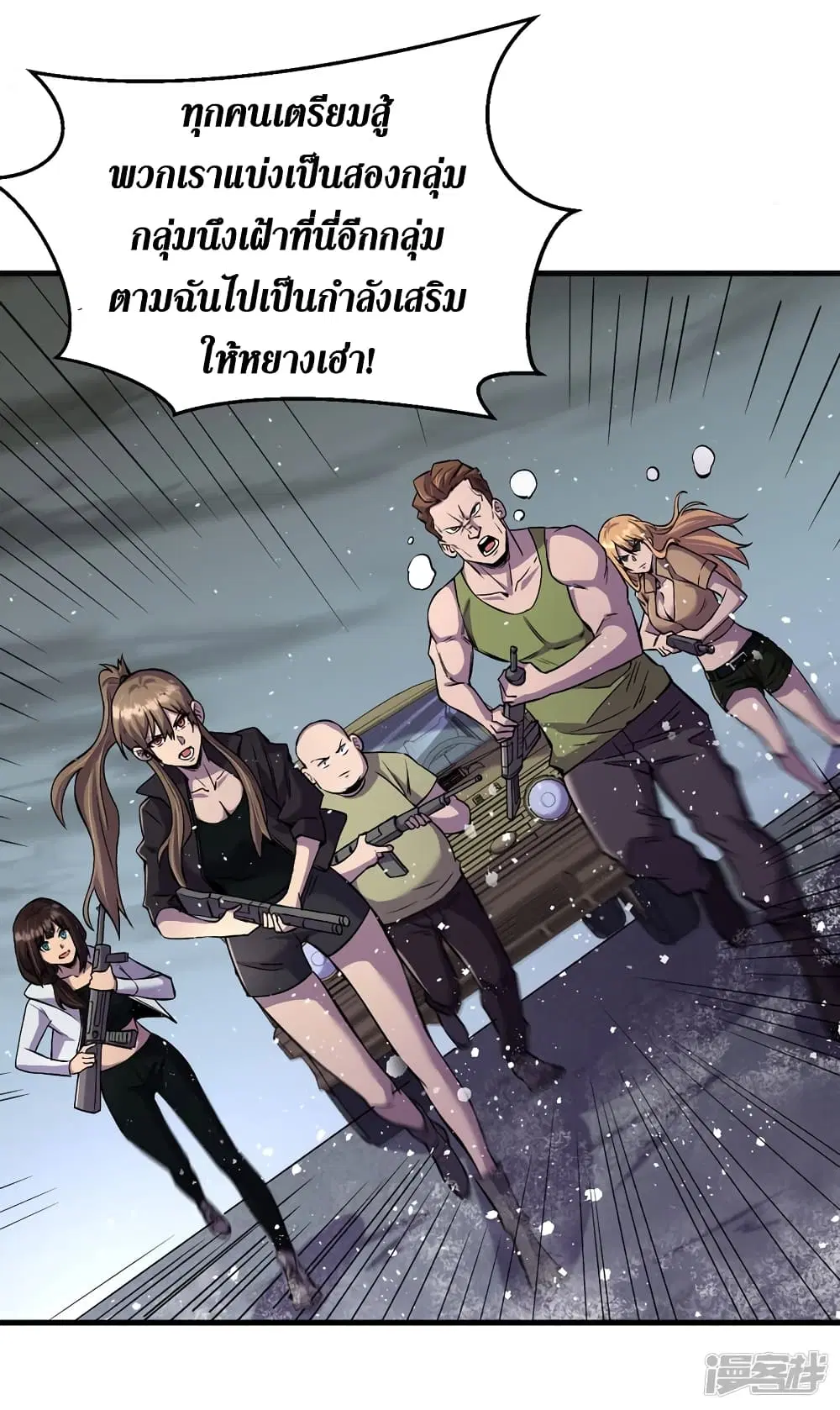 The Last Hero ตอนที่ 50 หน้า 3