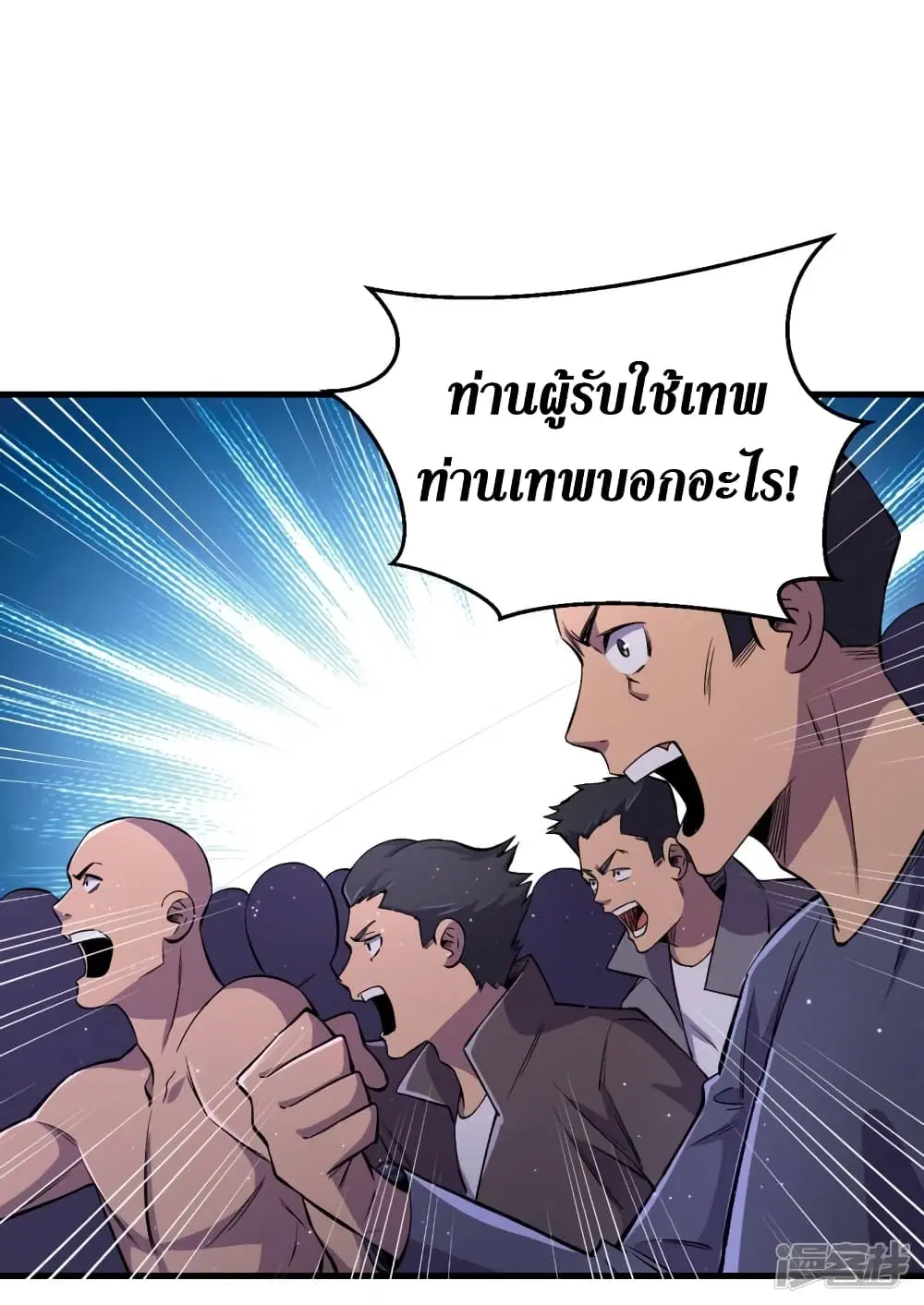 The Last Hero ตอนที่ 54 หน้า 3