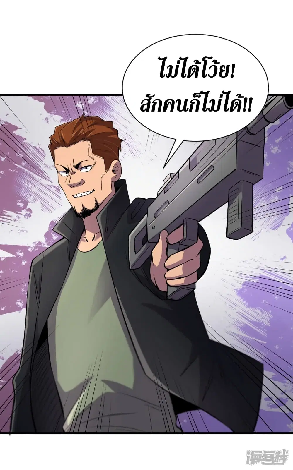 The Last Hero ตอนที่ 57 หน้า 3