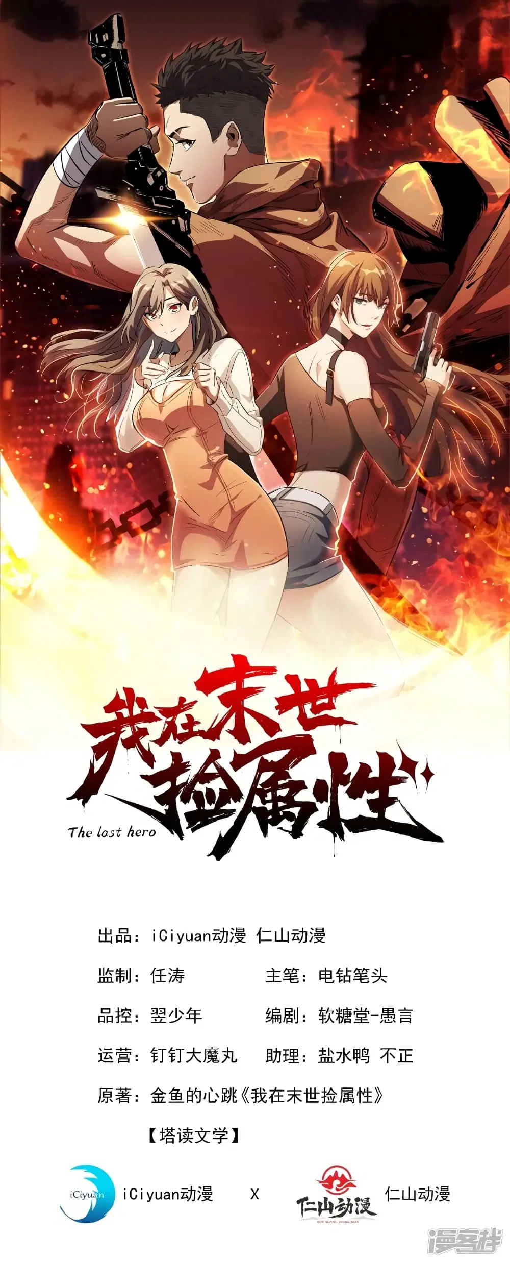 The Last Hero ตอนที่ 59 หน้า 2