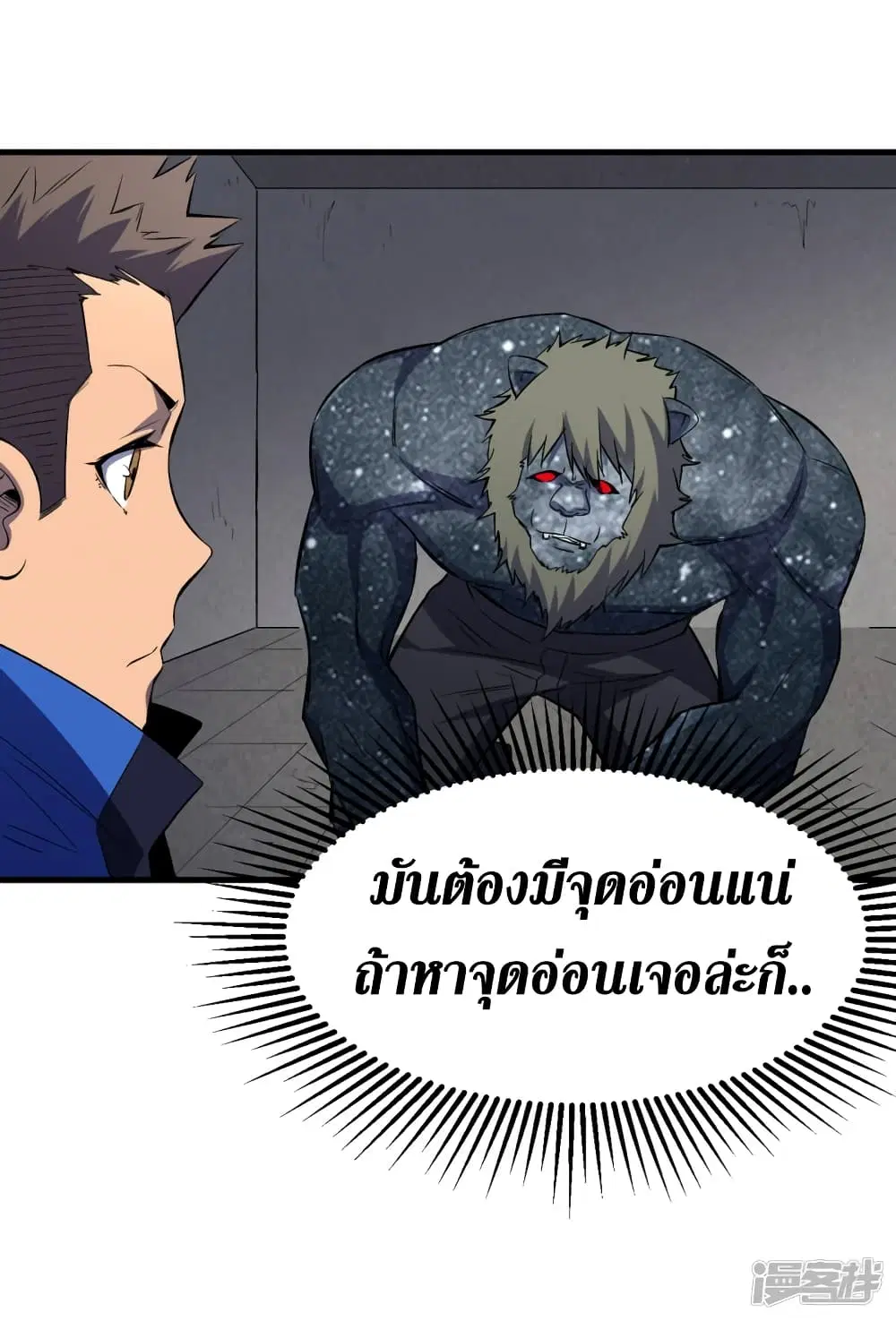 The Last Hero ตอนที่ 60 หน้า 3
