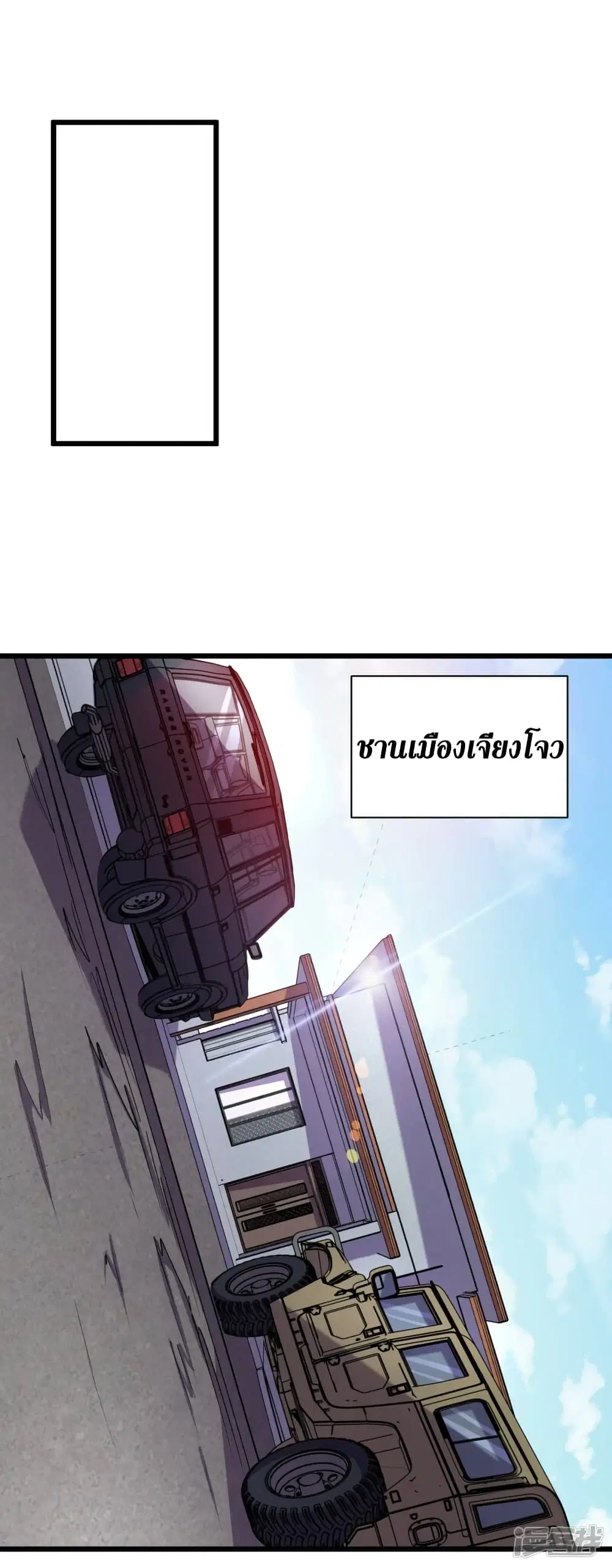 The Last Hero ตอนที่ 61 หน้า 3