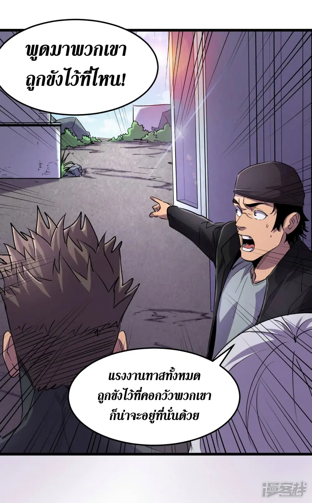 The Last Hero ตอนที่ 63 หน้า 3