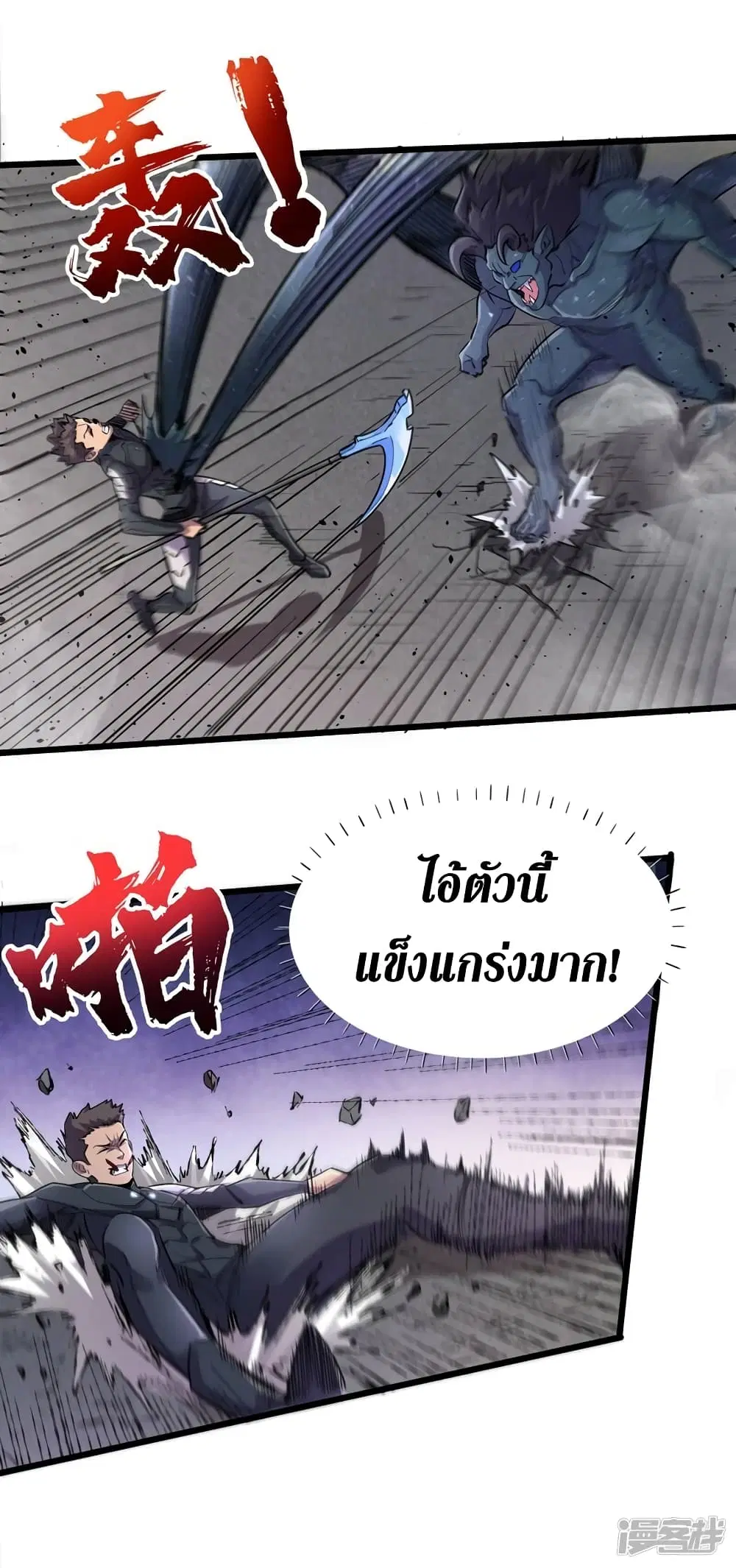The Last Hero ตอนที่ 65 หน้า 3