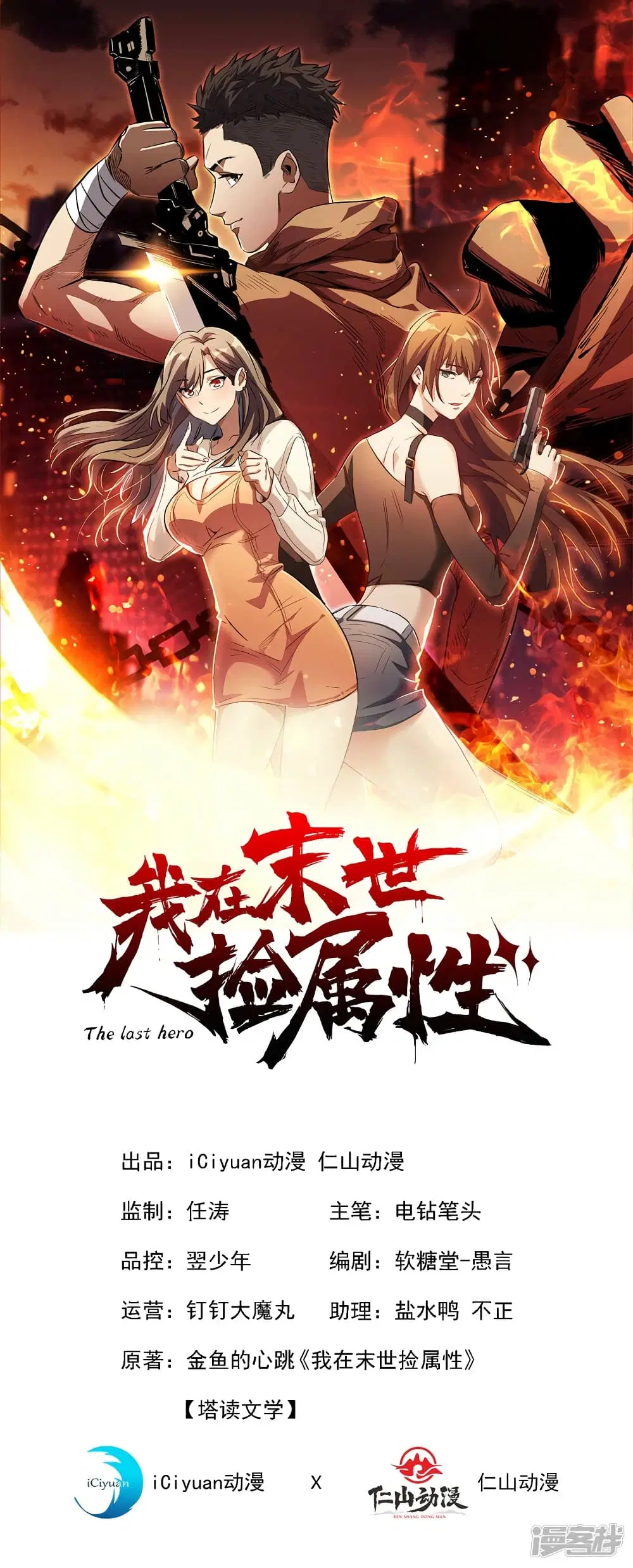 The Last Hero ตอนที่ 66 หน้า 1