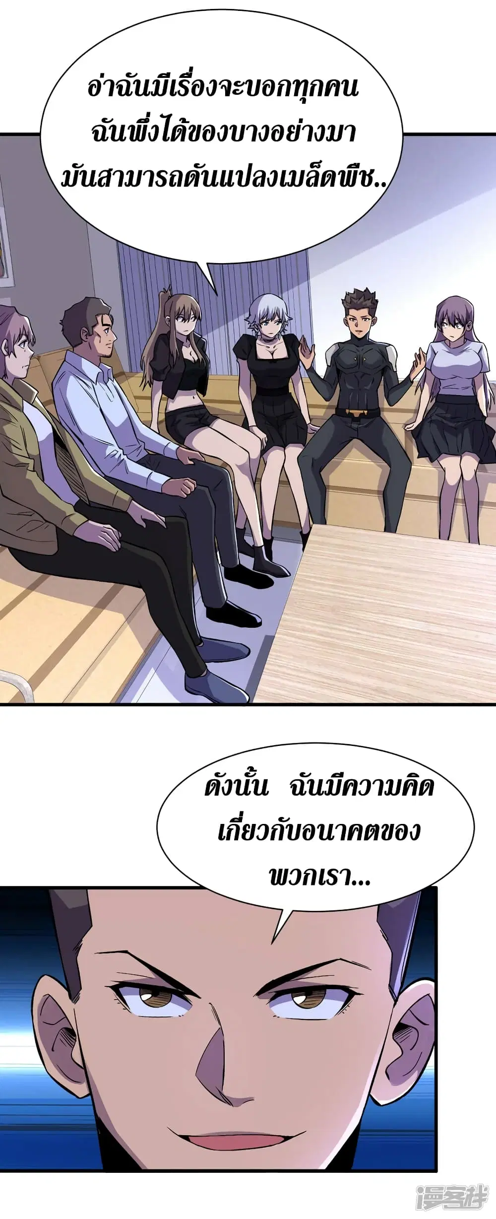 The Last Hero ตอนที่ 66 หน้า 2
