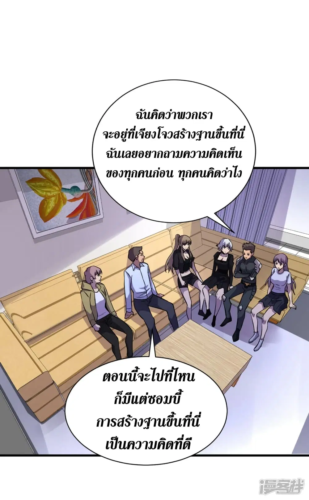 The Last Hero ตอนที่ 66 หน้า 3