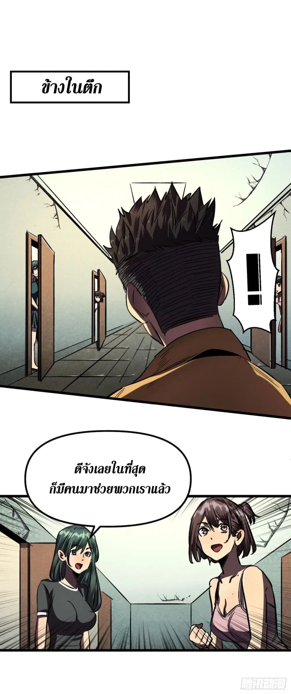 The Last Hero ตอนที่ 7 หน้า 3