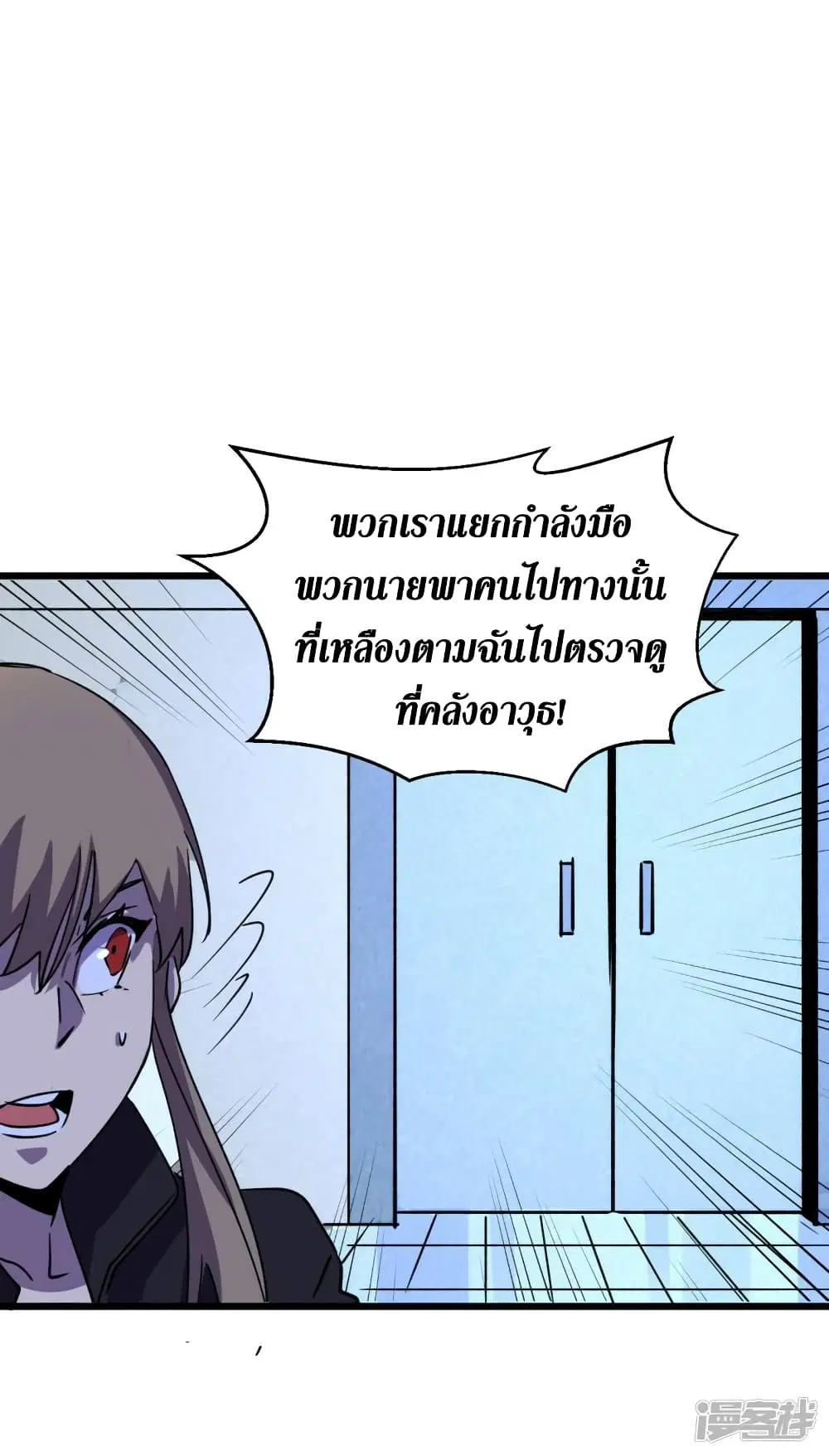 The Last Hero ตอนที่ 72 หน้า 3