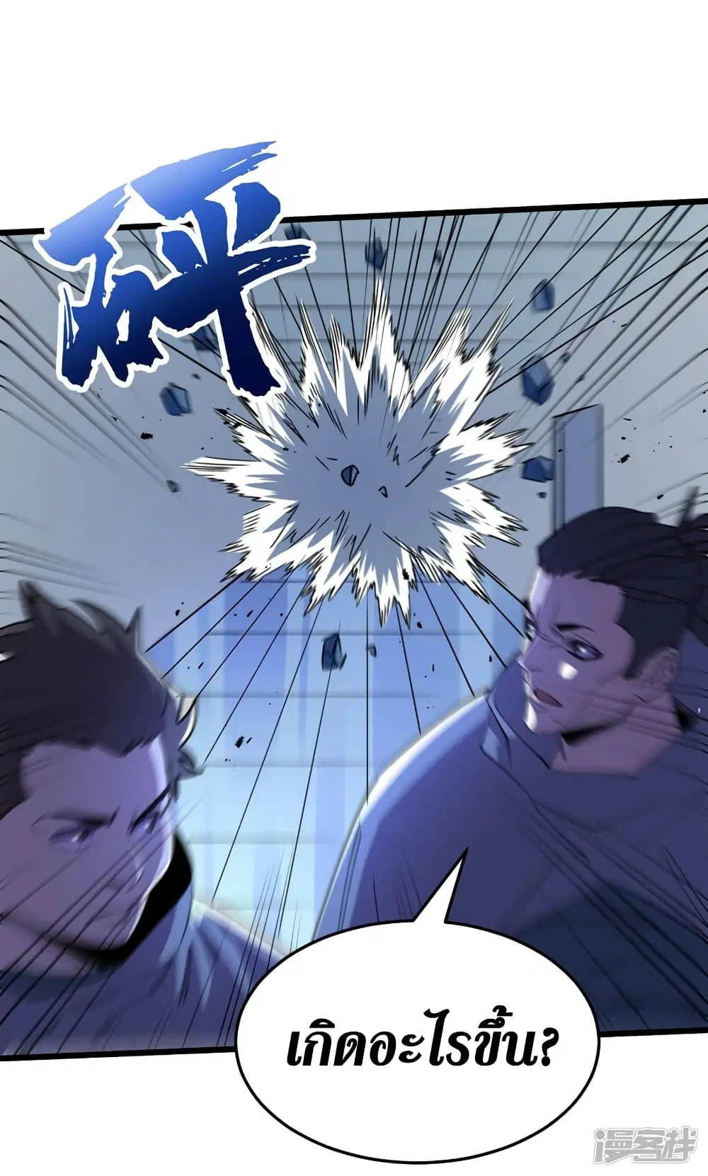 The Last Hero ตอนที่ 76 หน้า 3