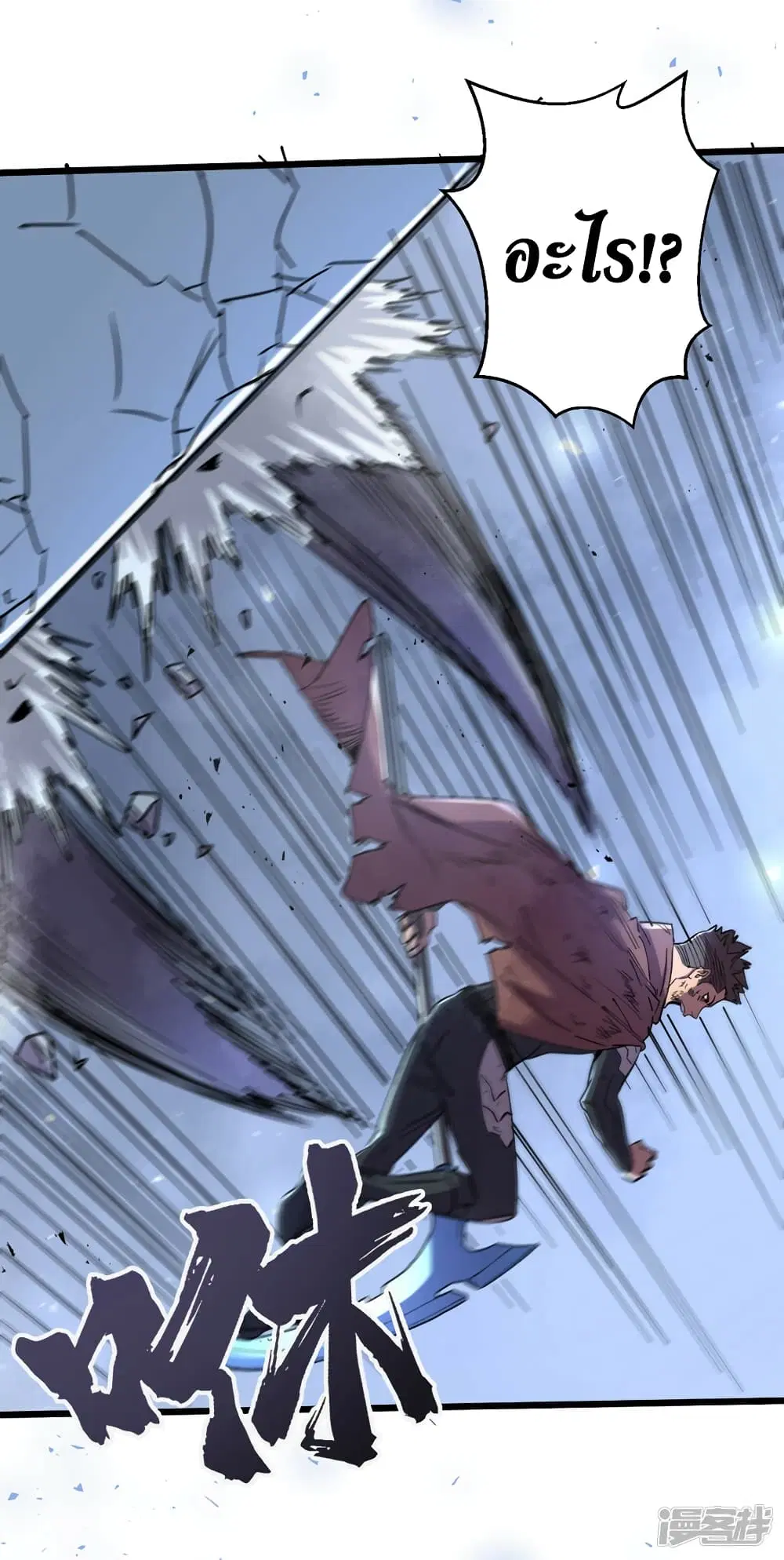 The Last Hero ตอนที่ 77 หน้า 3