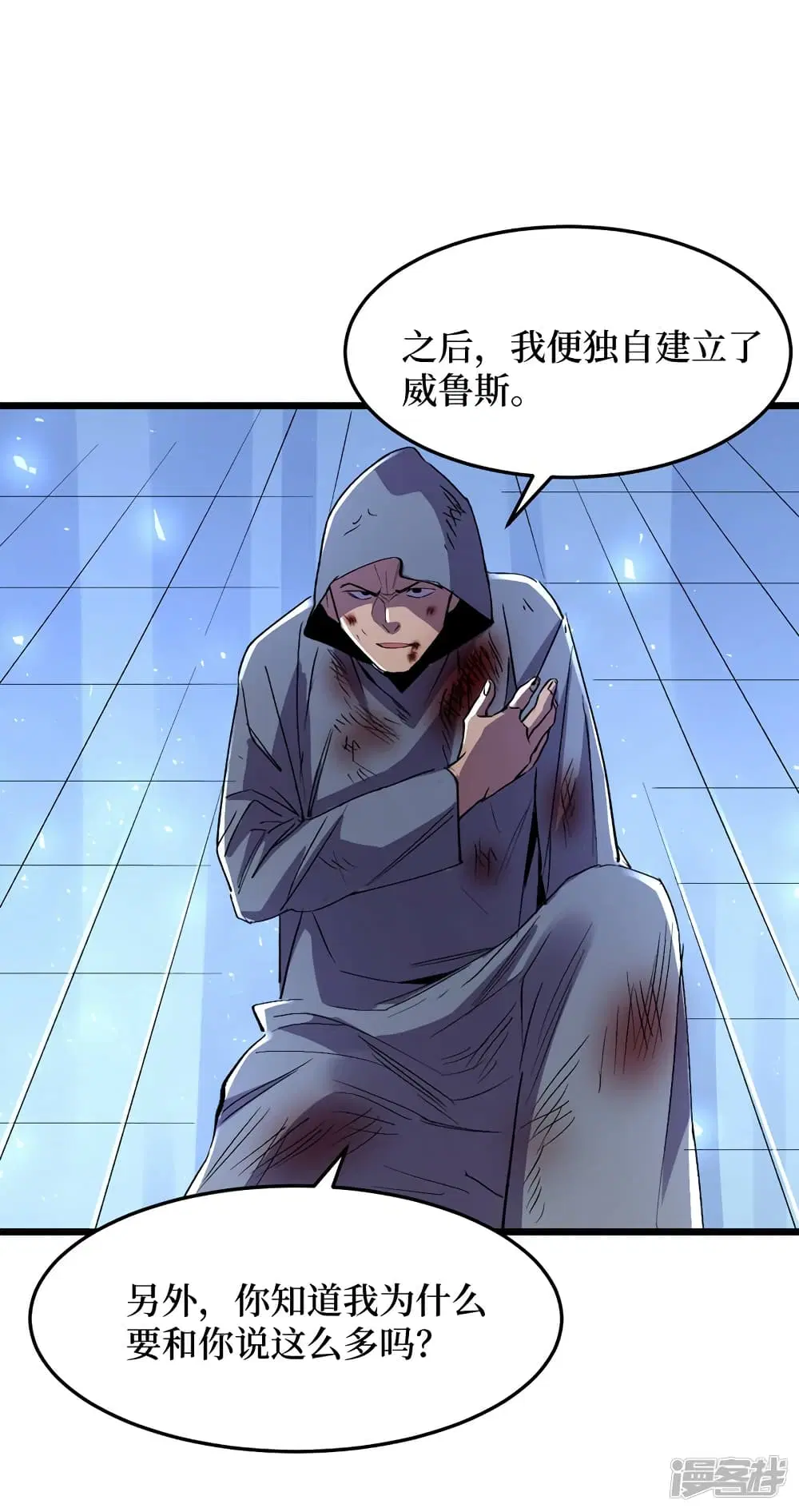 The Last Hero ตอนที่ 78 หน้า 3