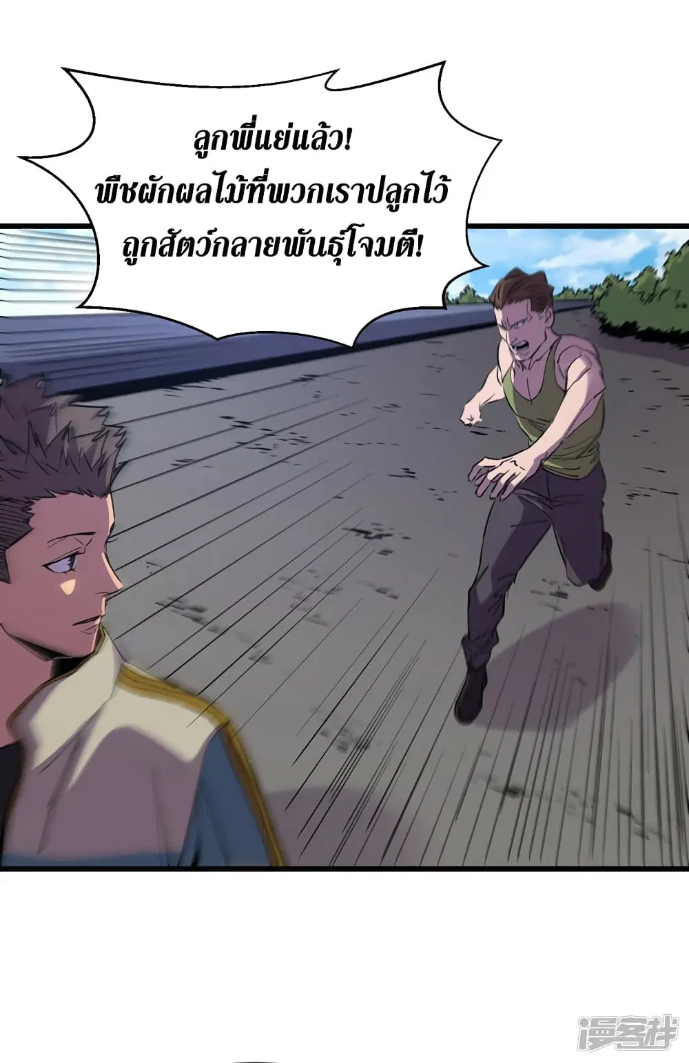 The Last Hero ตอนที่ 79 หน้า 3