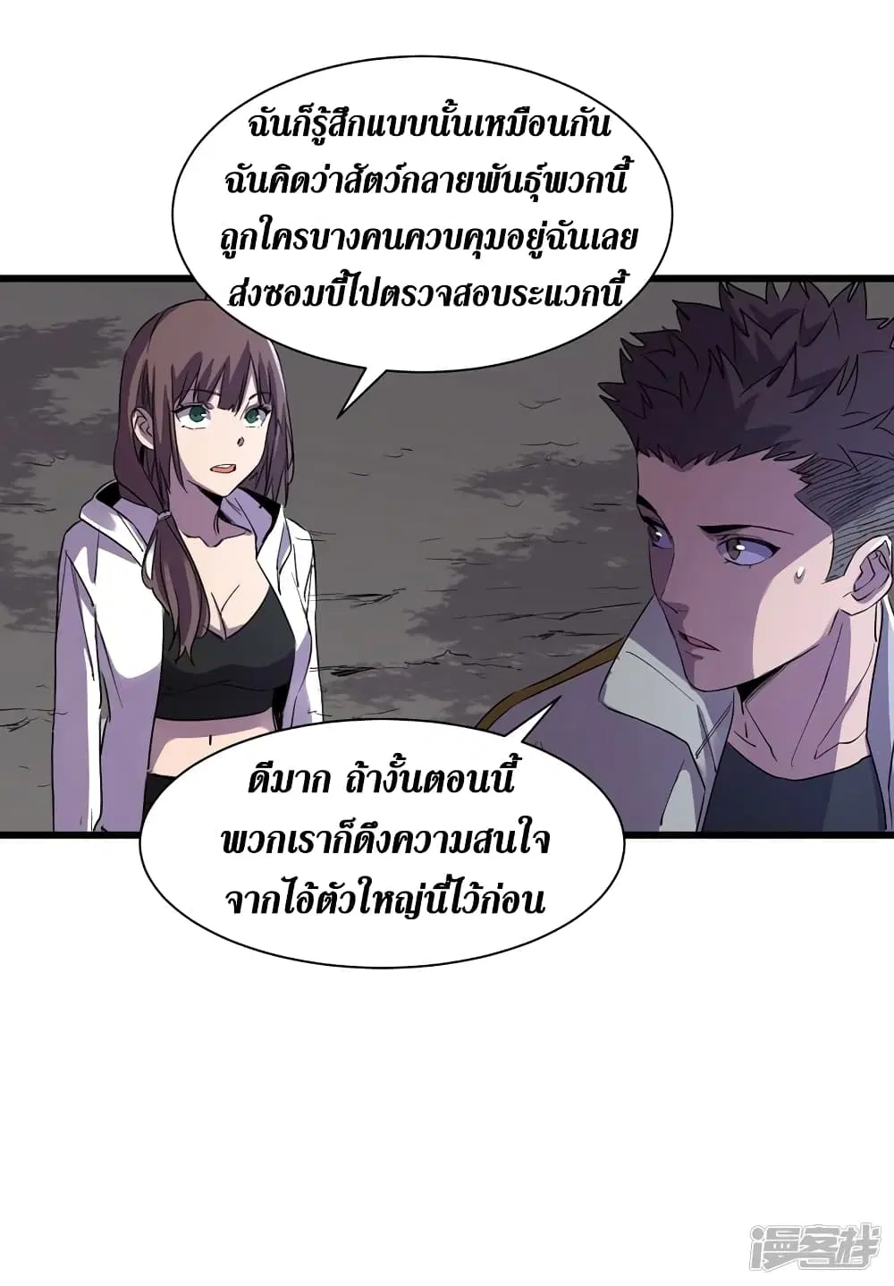 The Last Hero ตอนที่ 80 หน้า 3