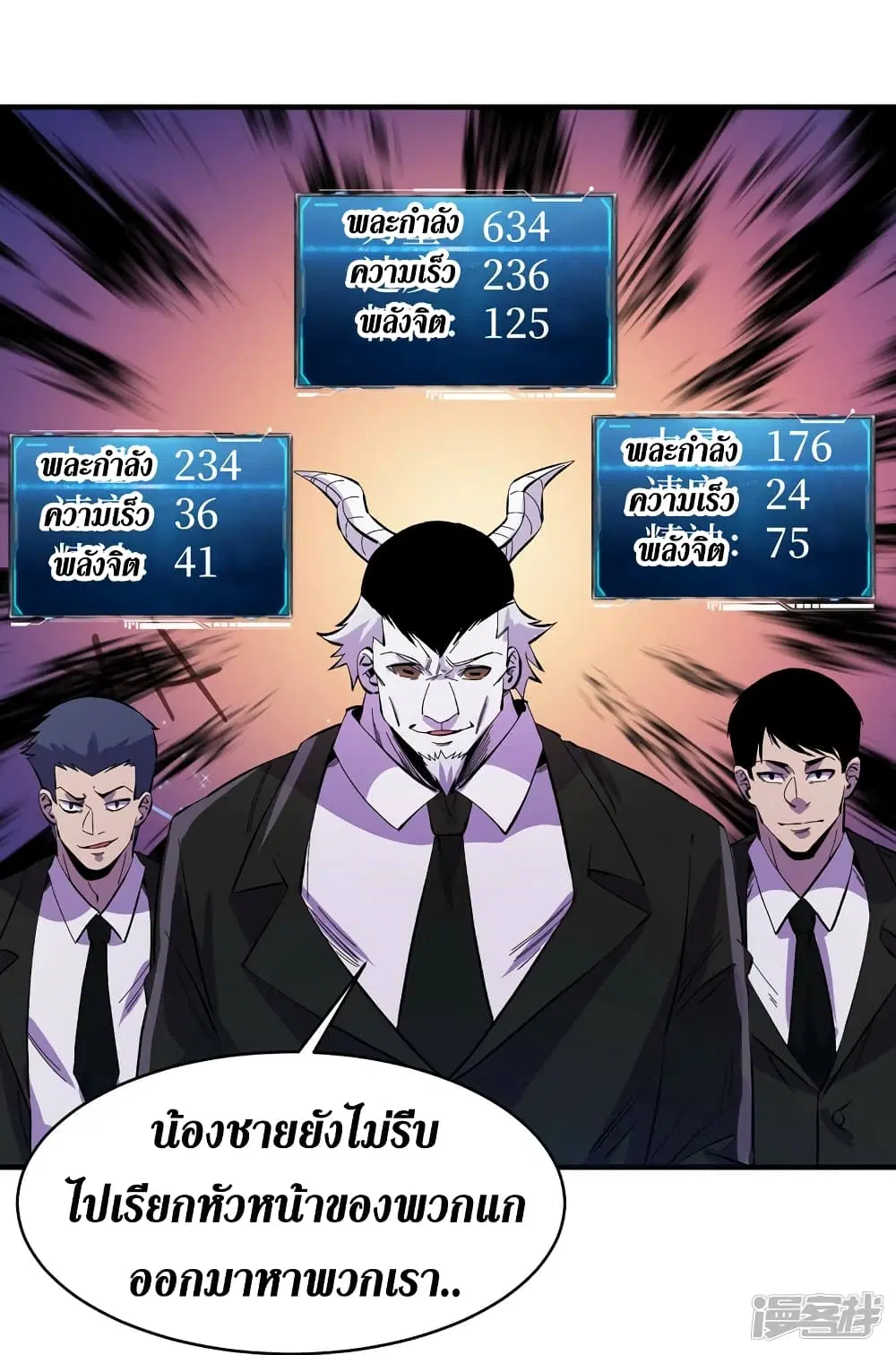 The Last Hero ตอนที่ 82 หน้า 3