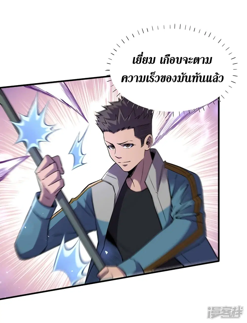 The Last Hero ตอนที่ 83 หน้า 3