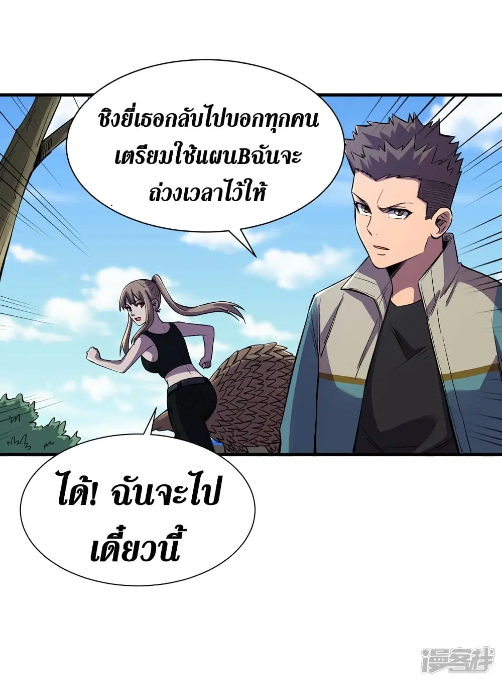 The Last Hero ตอนที่ 84 หน้า 3