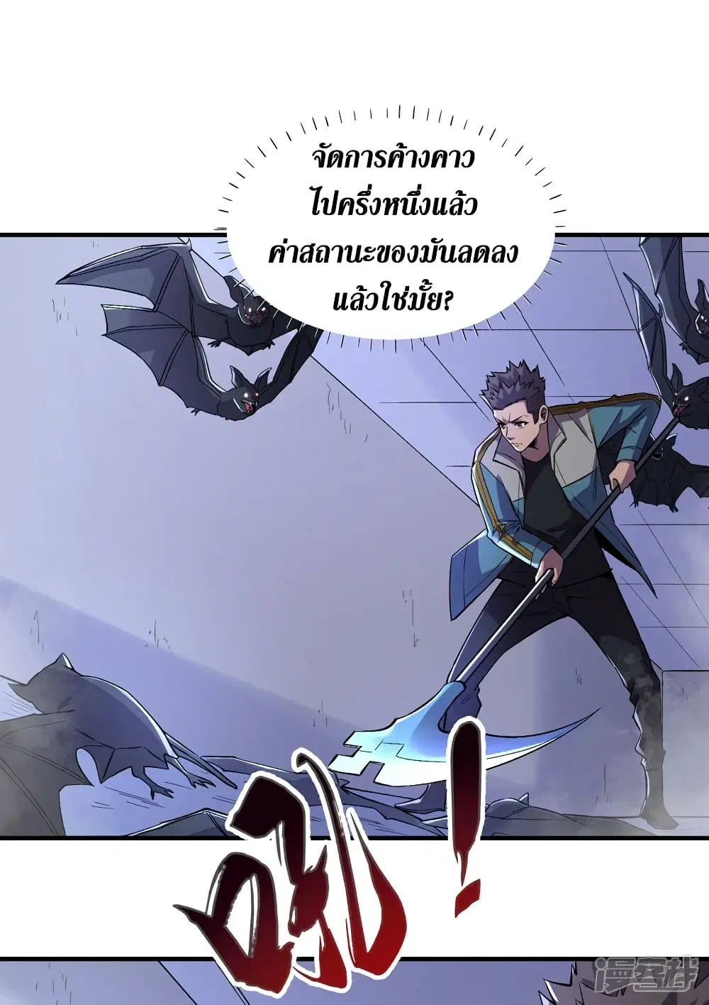 The Last Hero ตอนที่ 89 หน้า 3