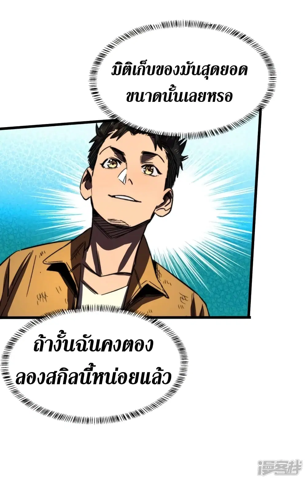 The Last Hero ตอนที่ 9 หน้า 2